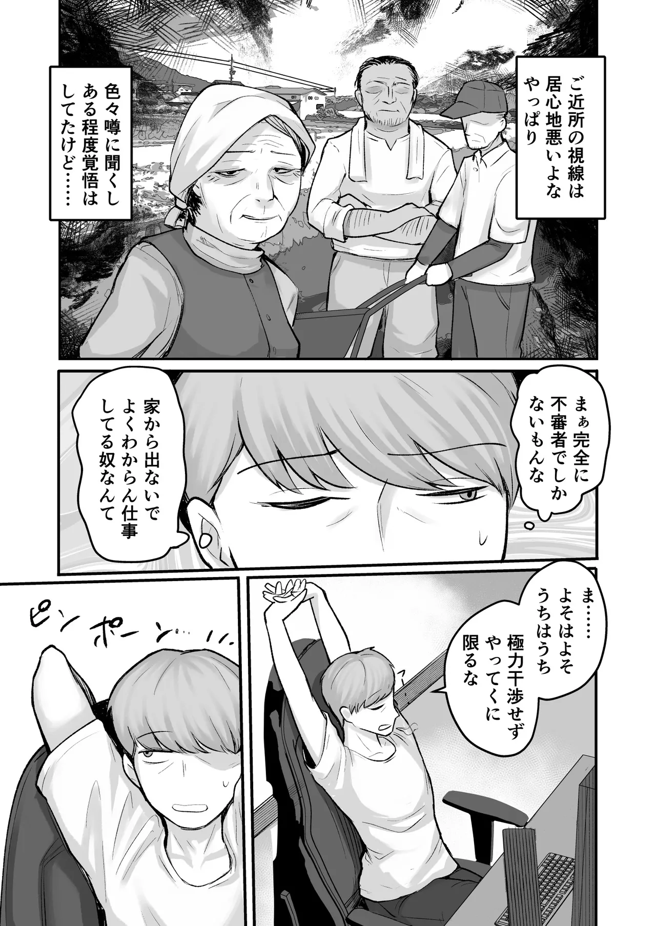 トモガキ。ボーイッシュな田舎メスガキとヤりなおす性春 - page15