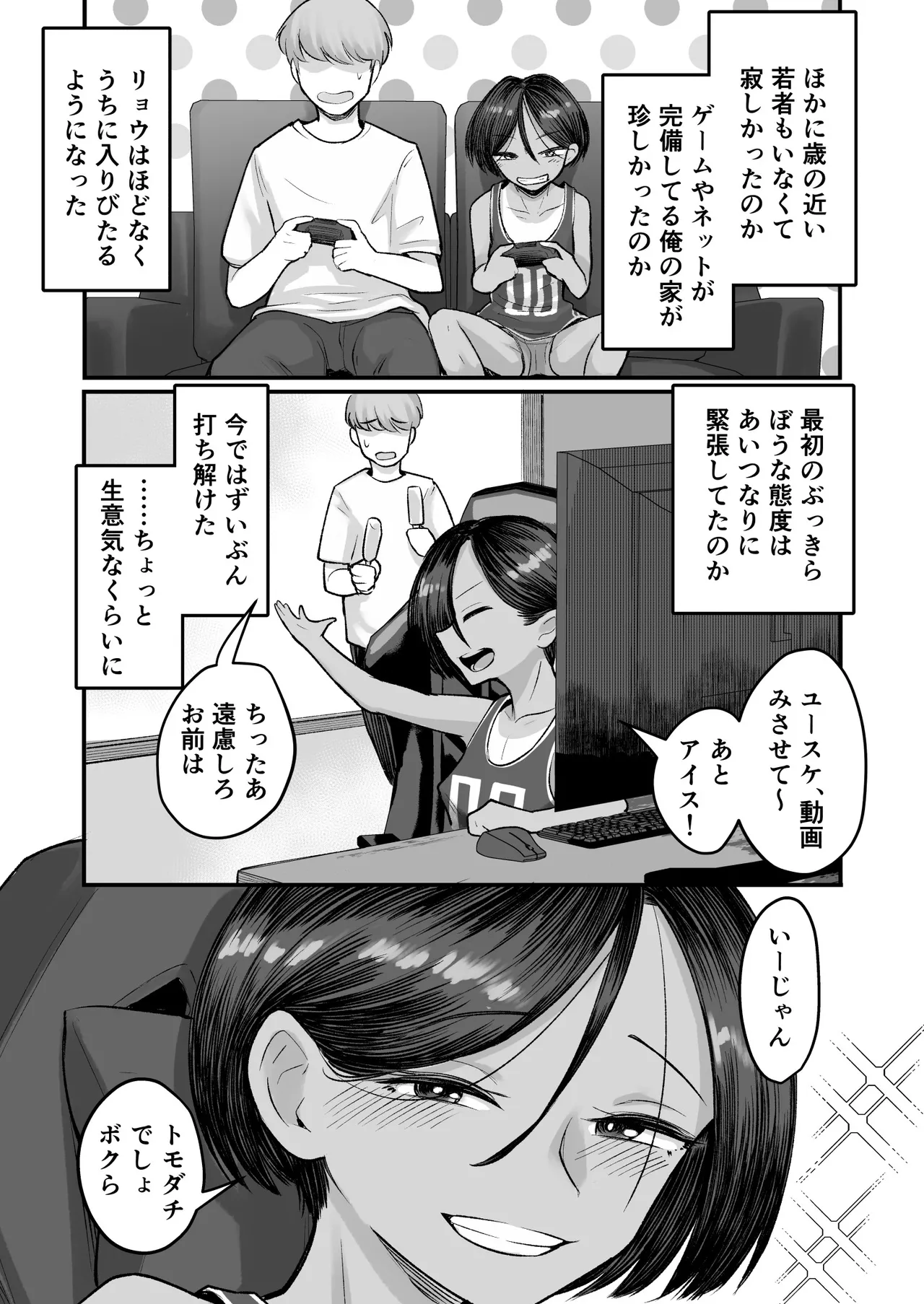 トモガキ。ボーイッシュな田舎メスガキとヤりなおす性春 - page17
