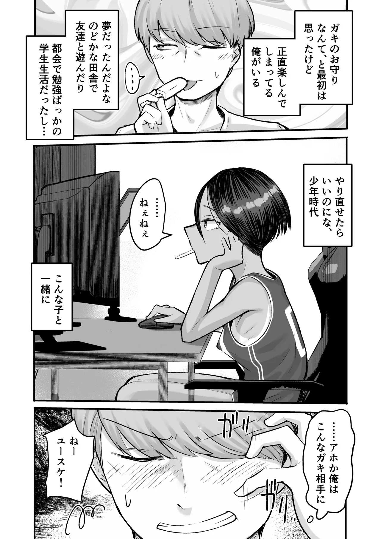 トモガキ。ボーイッシュな田舎メスガキとヤりなおす性春 - page18
