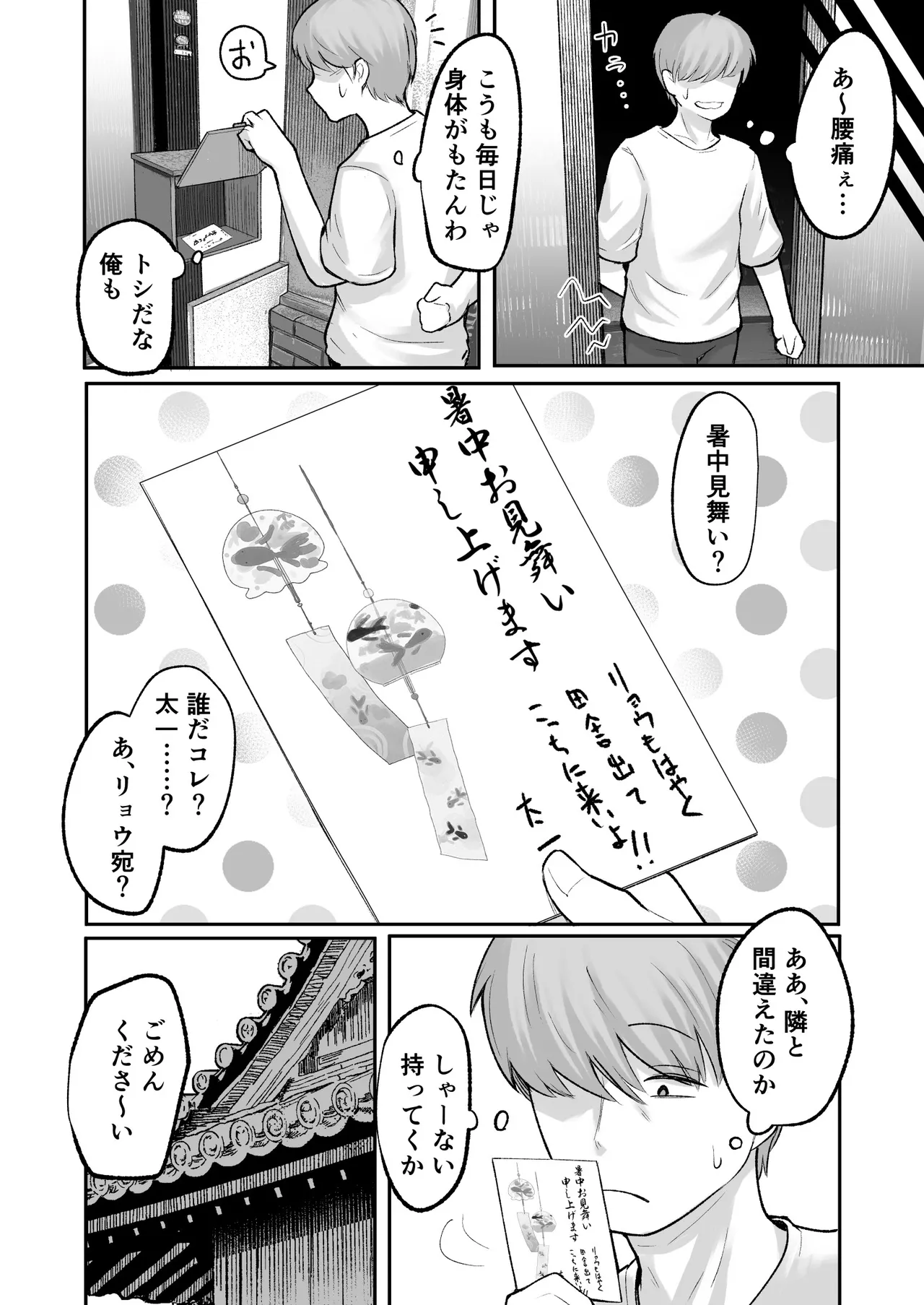 トモガキ。ボーイッシュな田舎メスガキとヤりなおす性春 - page34