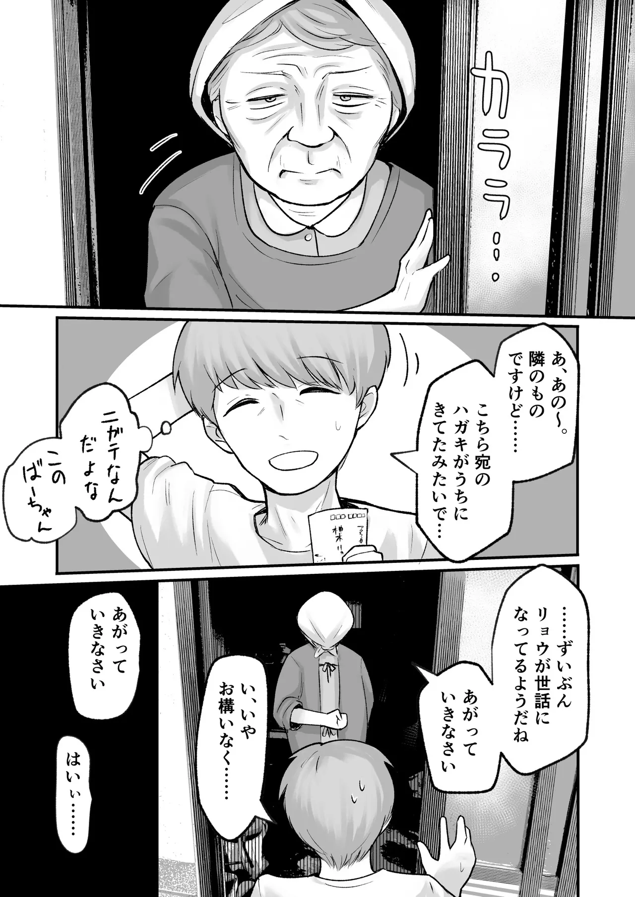 トモガキ。ボーイッシュな田舎メスガキとヤりなおす性春 - page35