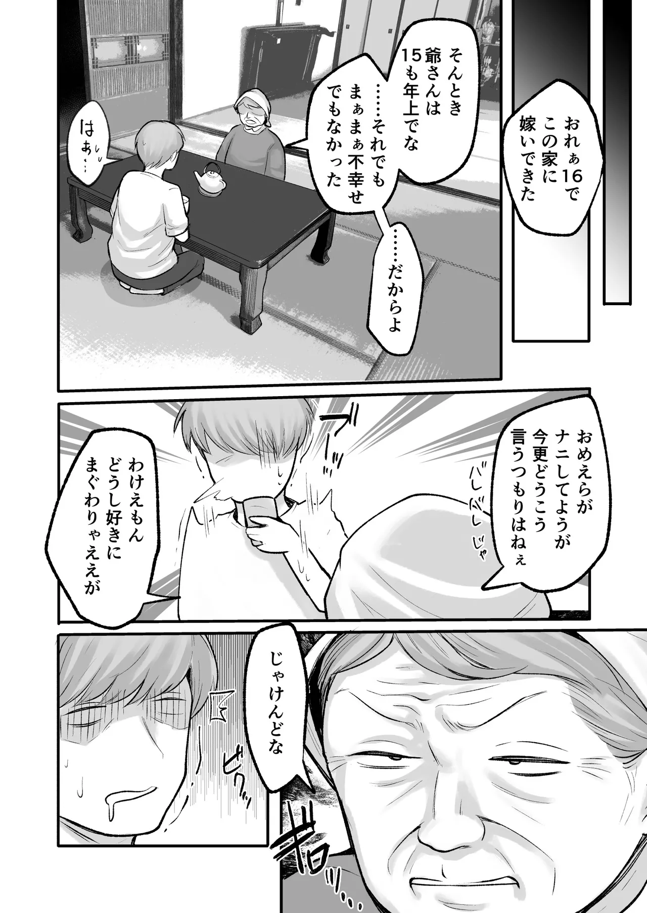 トモガキ。ボーイッシュな田舎メスガキとヤりなおす性春 - page36