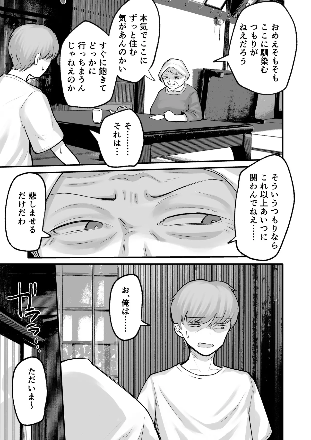 トモガキ。ボーイッシュな田舎メスガキとヤりなおす性春 - page37
