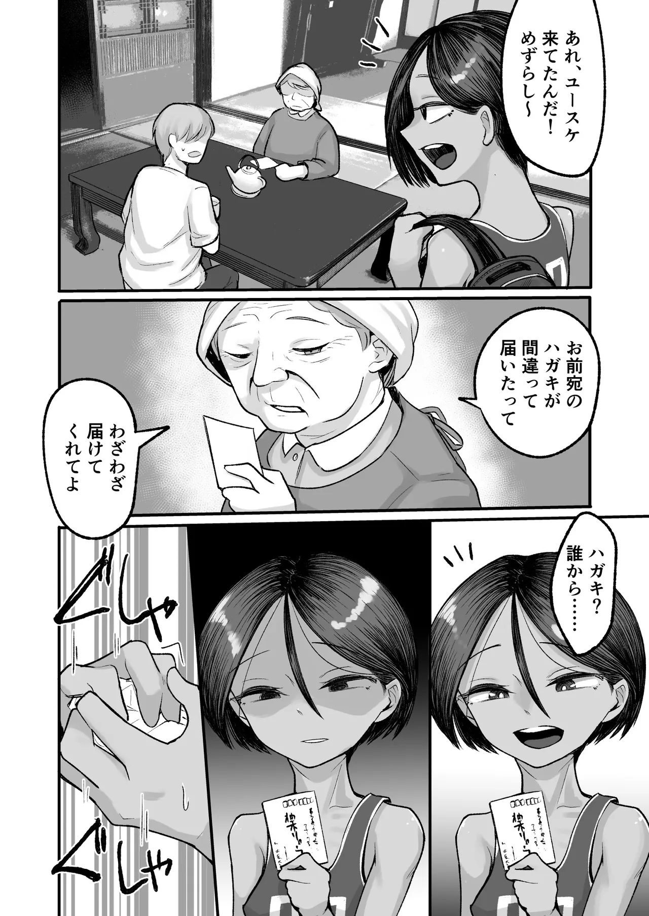 トモガキ。ボーイッシュな田舎メスガキとヤりなおす性春 - page38