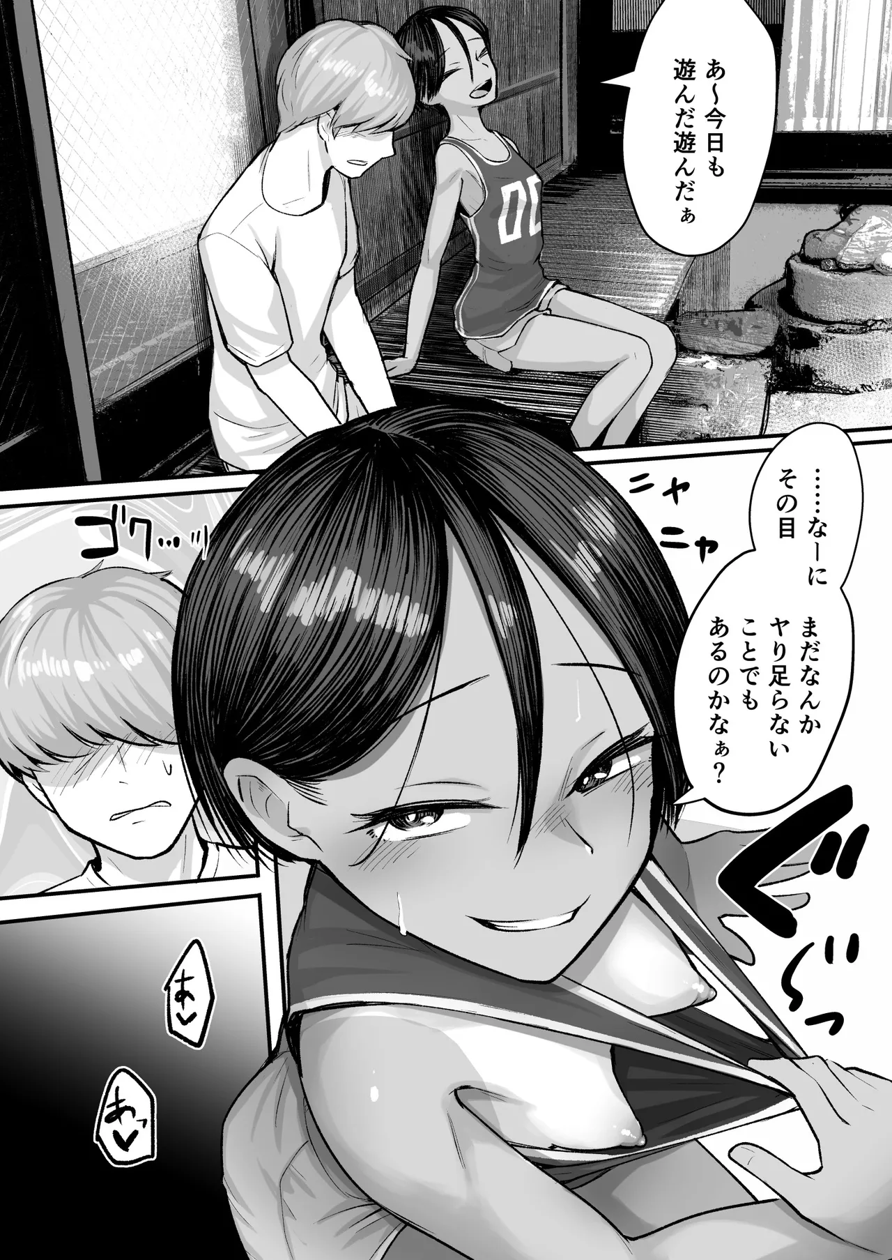 トモガキ。ボーイッシュな田舎メスガキとヤりなおす性春 - page4