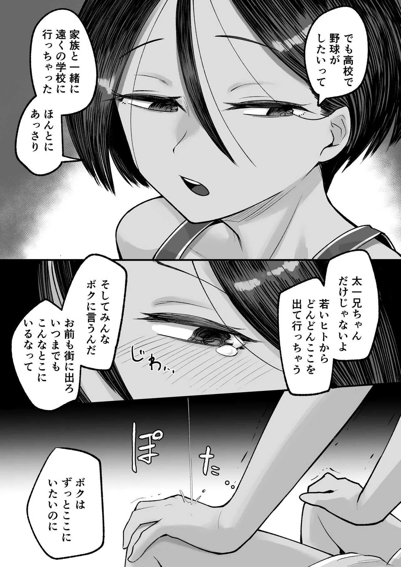トモガキ。ボーイッシュな田舎メスガキとヤりなおす性春 - page41