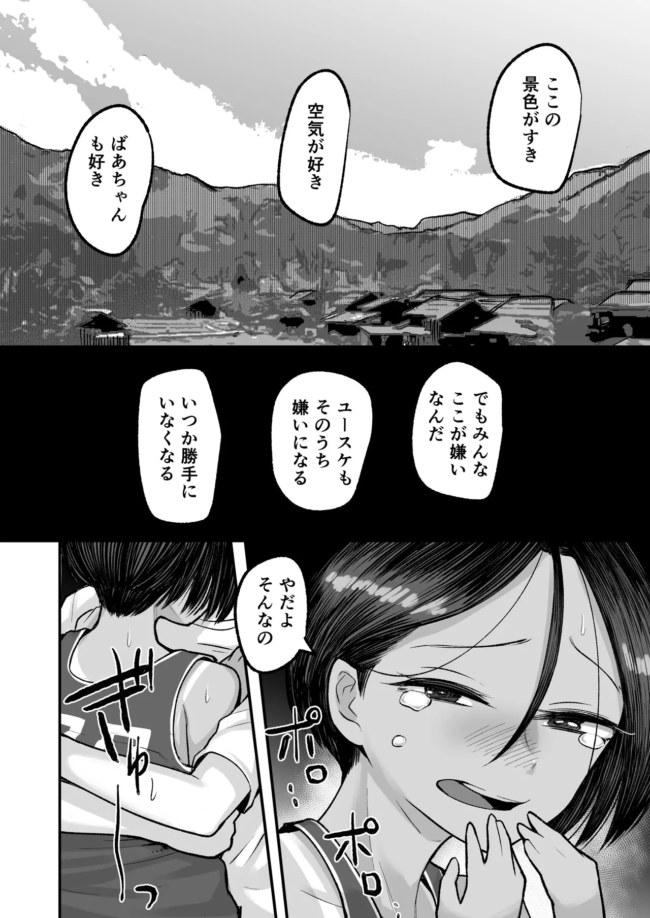 トモガキ。ボーイッシュな田舎メスガキとヤりなおす性春 - page42