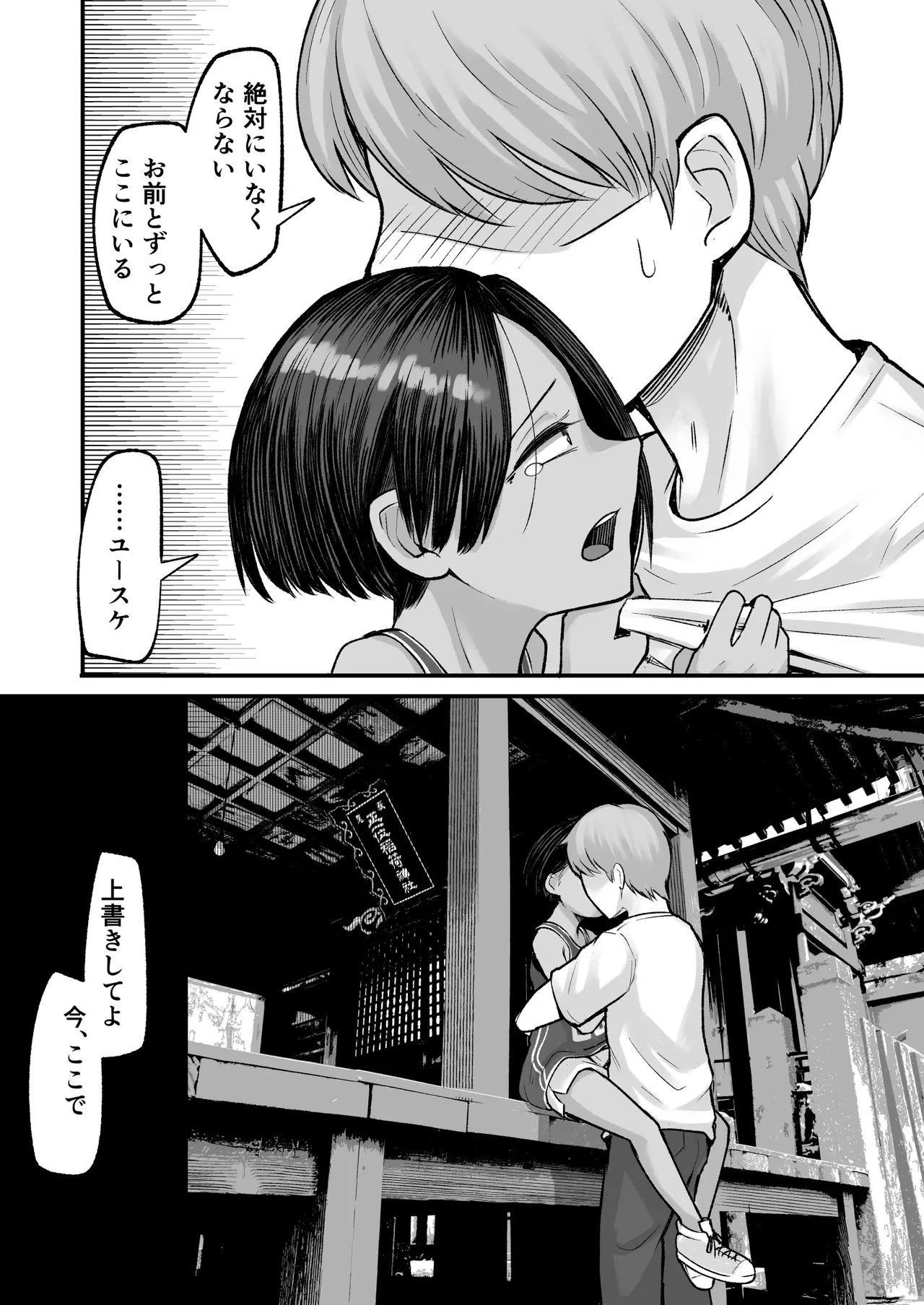 トモガキ。ボーイッシュな田舎メスガキとヤりなおす性春 - page43
