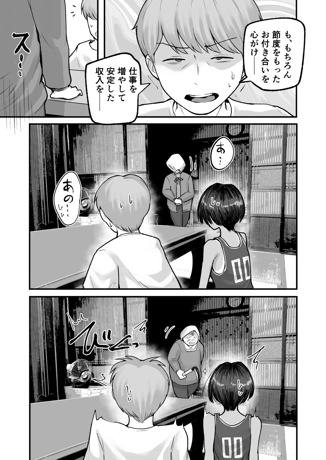 トモガキ。ボーイッシュな田舎メスガキとヤりなおす性春 - page59