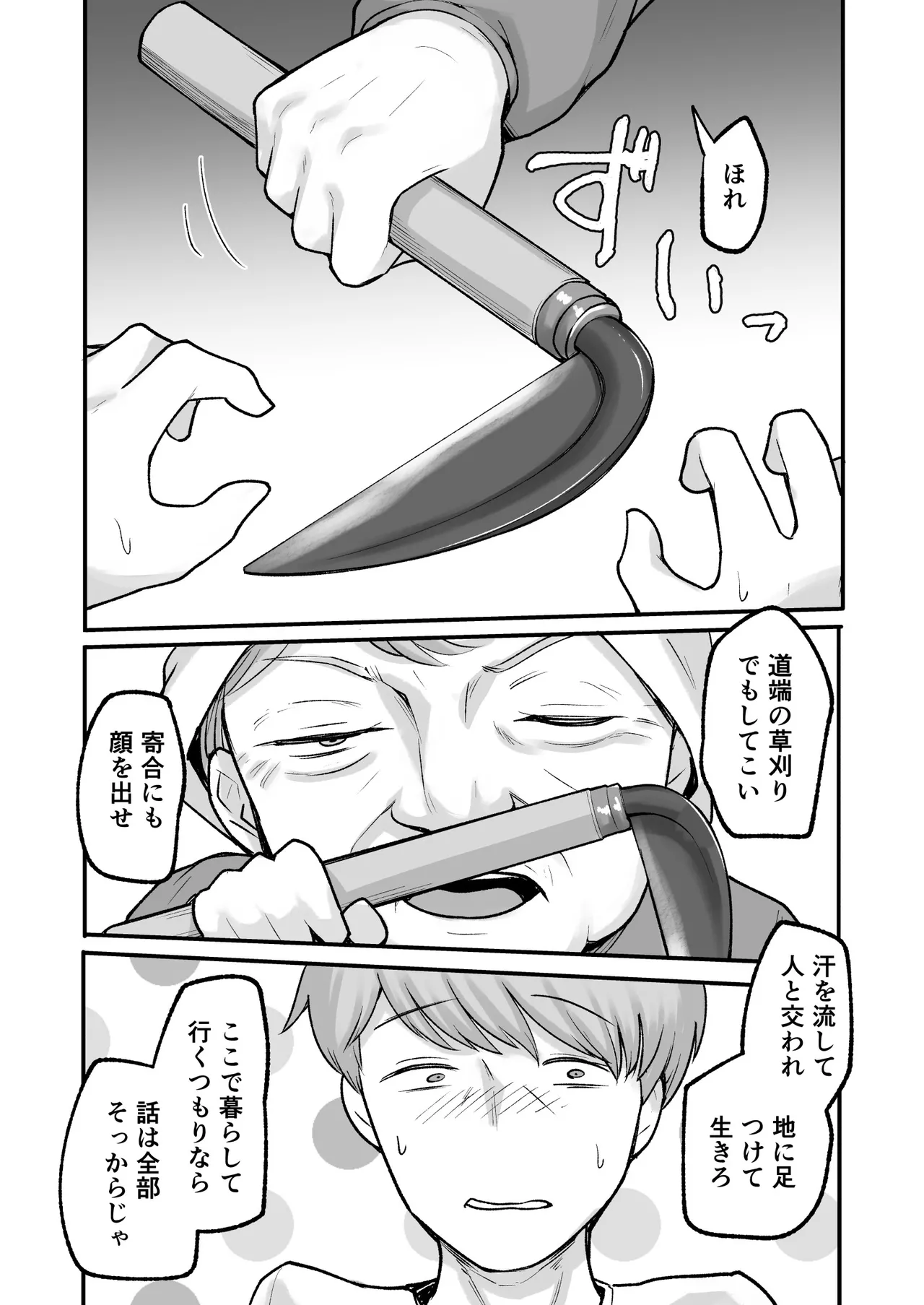 トモガキ。ボーイッシュな田舎メスガキとヤりなおす性春 - page60