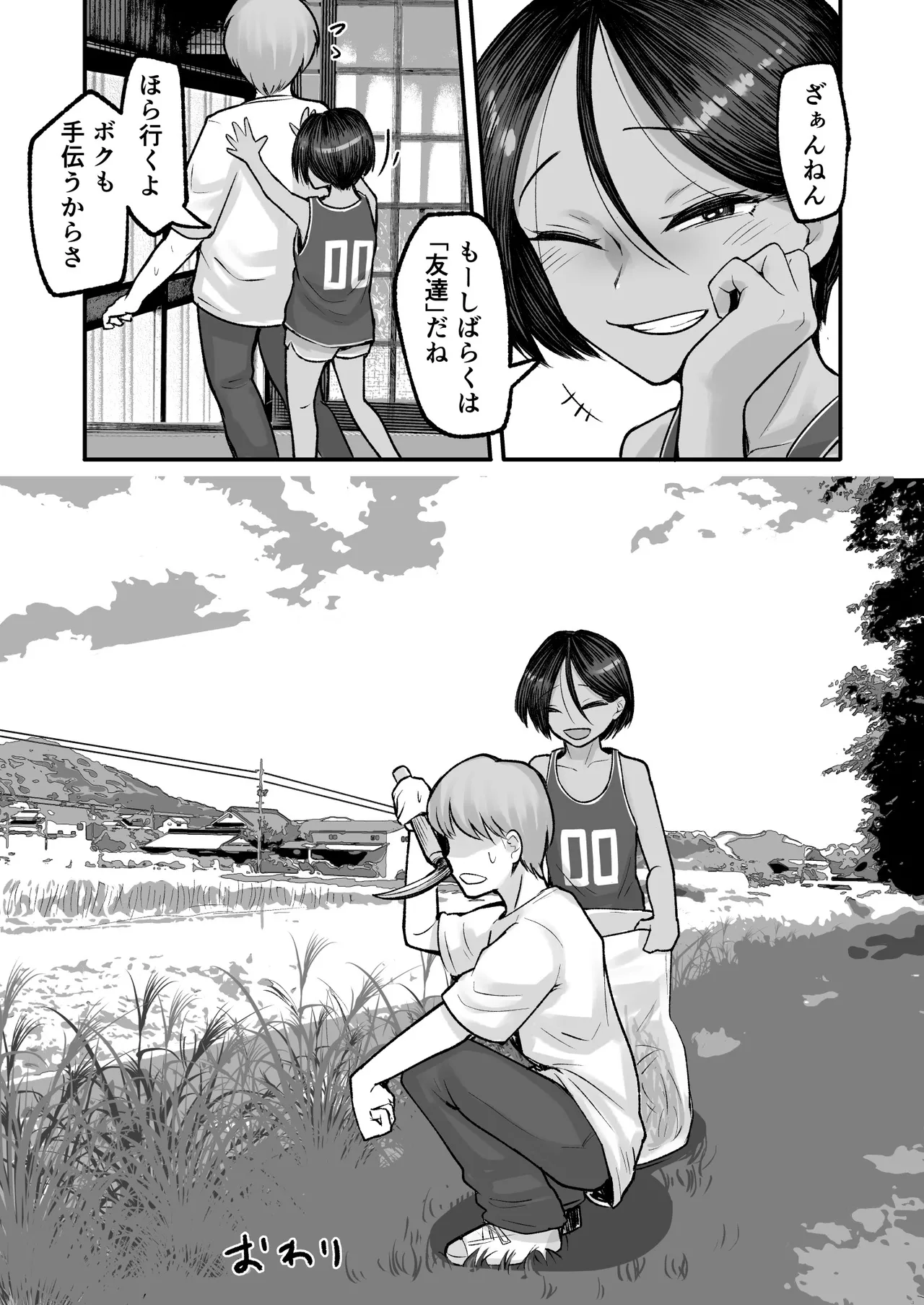 トモガキ。ボーイッシュな田舎メスガキとヤりなおす性春 - page61