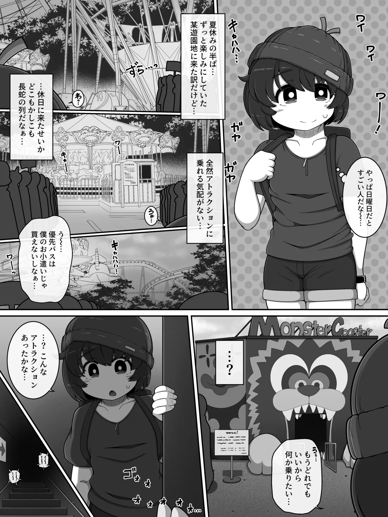 モンスターハウス3 - page2
