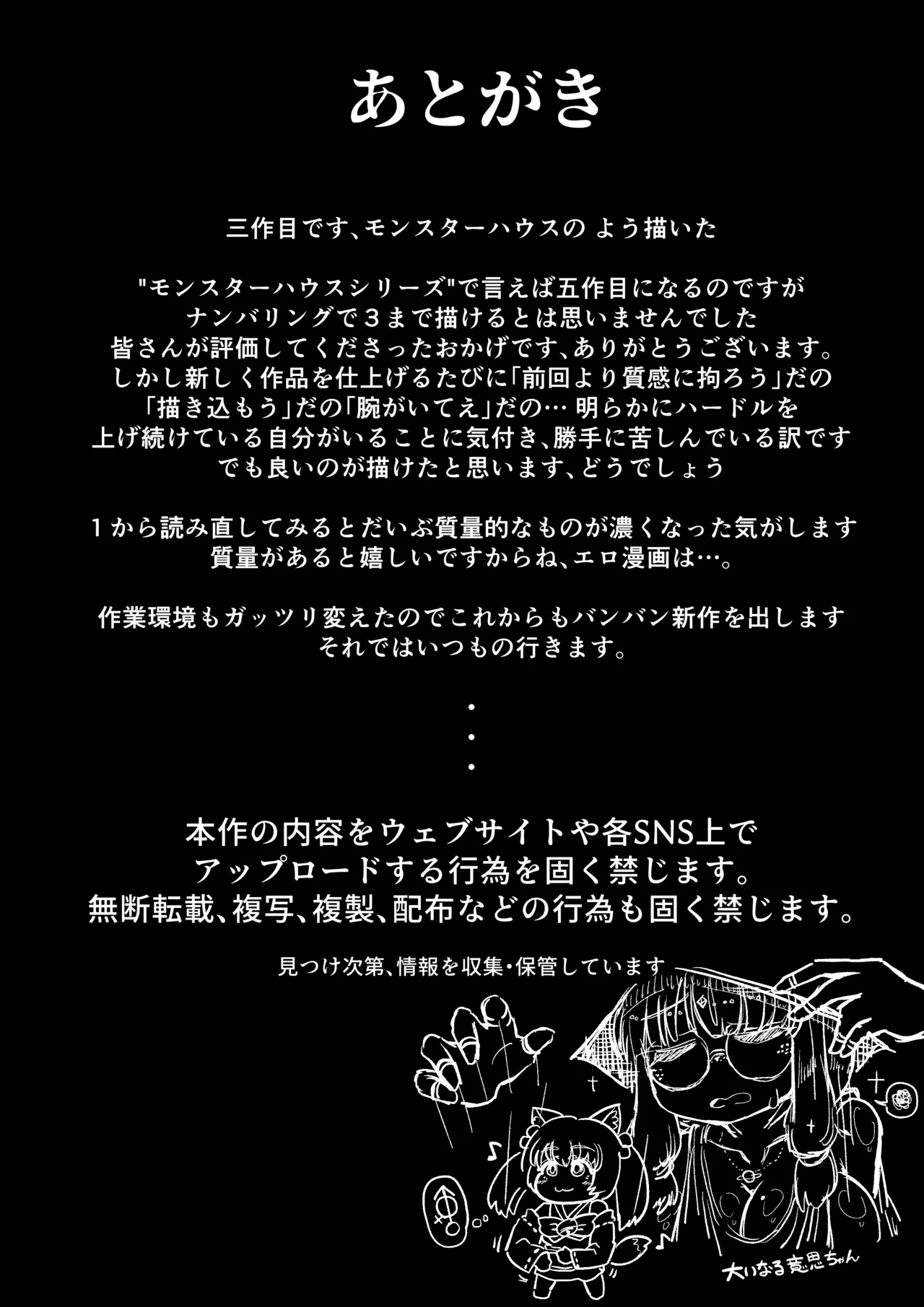 モンスターハウス3 - page33