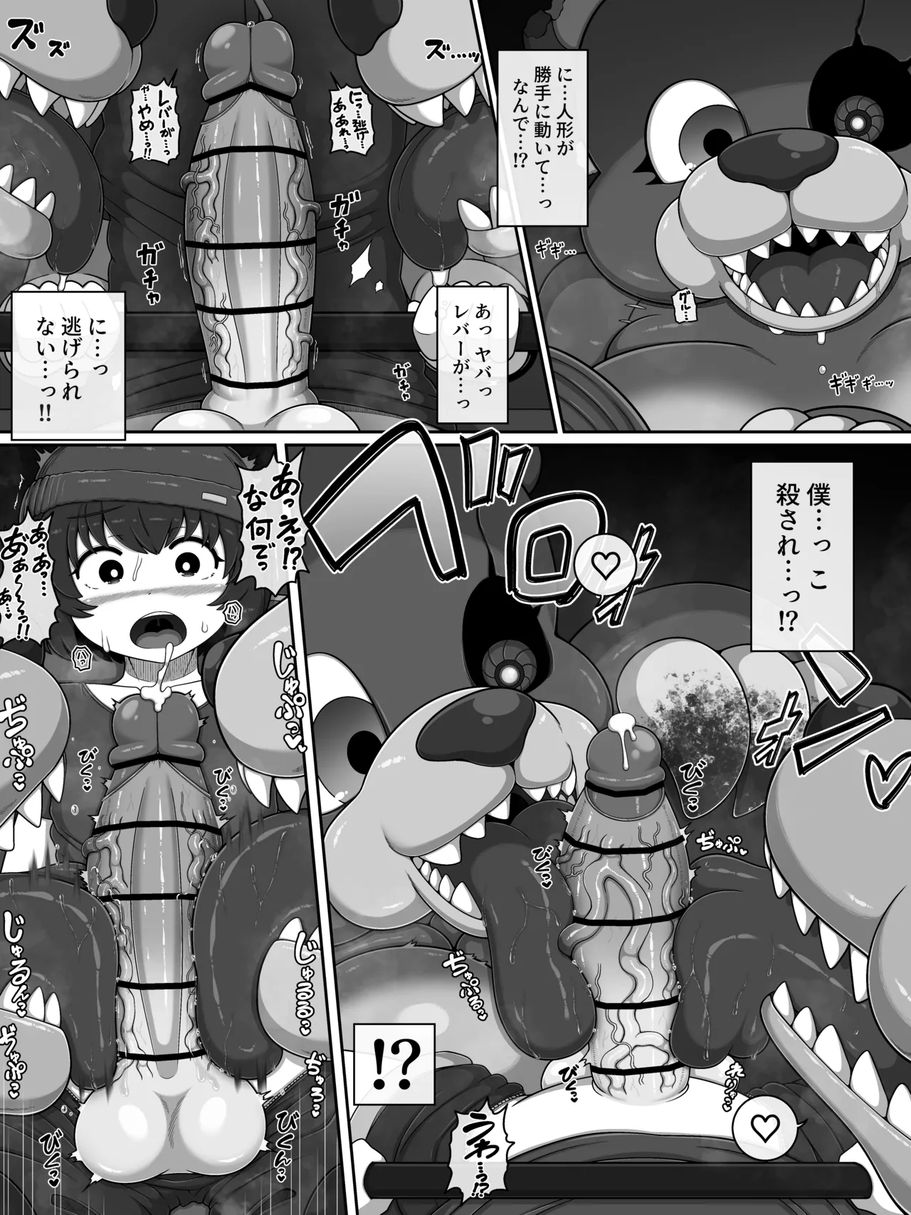 モンスターハウス3 - page6