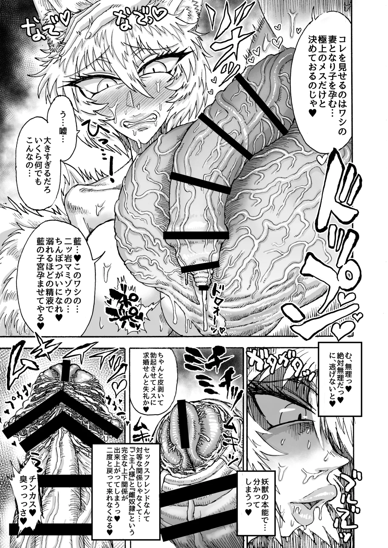 八雲藍VS二ッ岩マミゾウ - page10