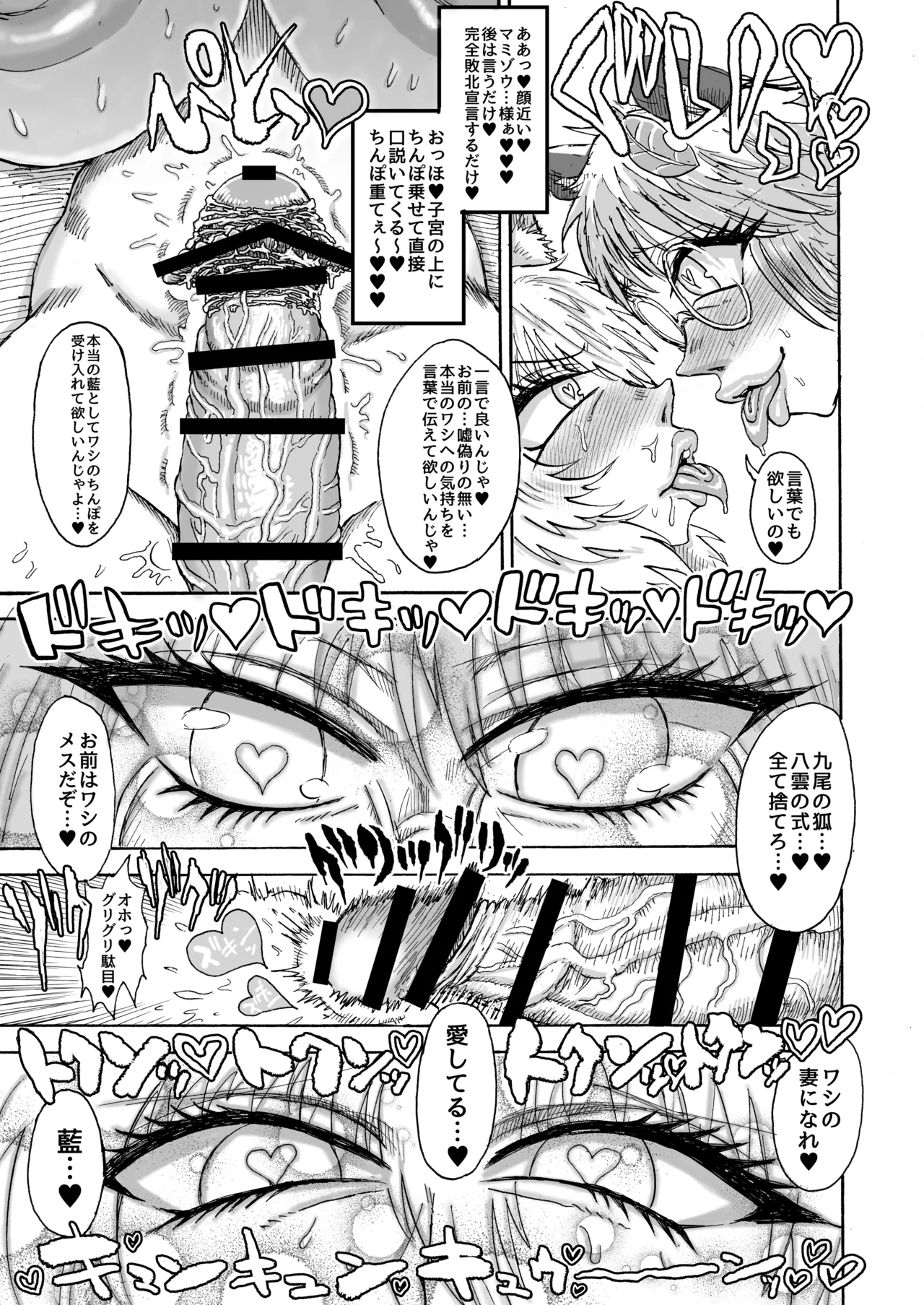 八雲藍VS二ッ岩マミゾウ - page12