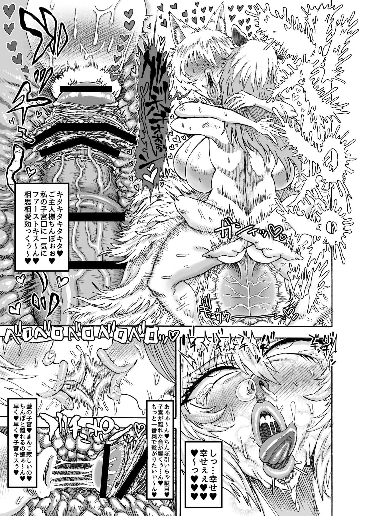 八雲藍VS二ッ岩マミゾウ - page14