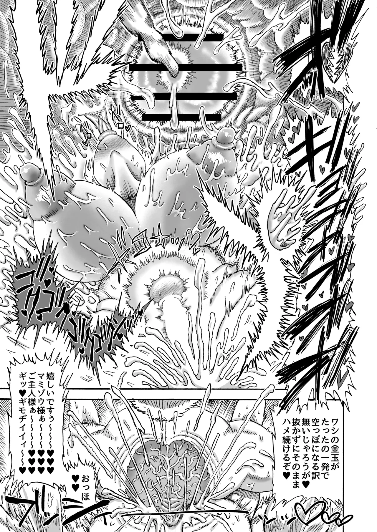 八雲藍VS二ッ岩マミゾウ - page16