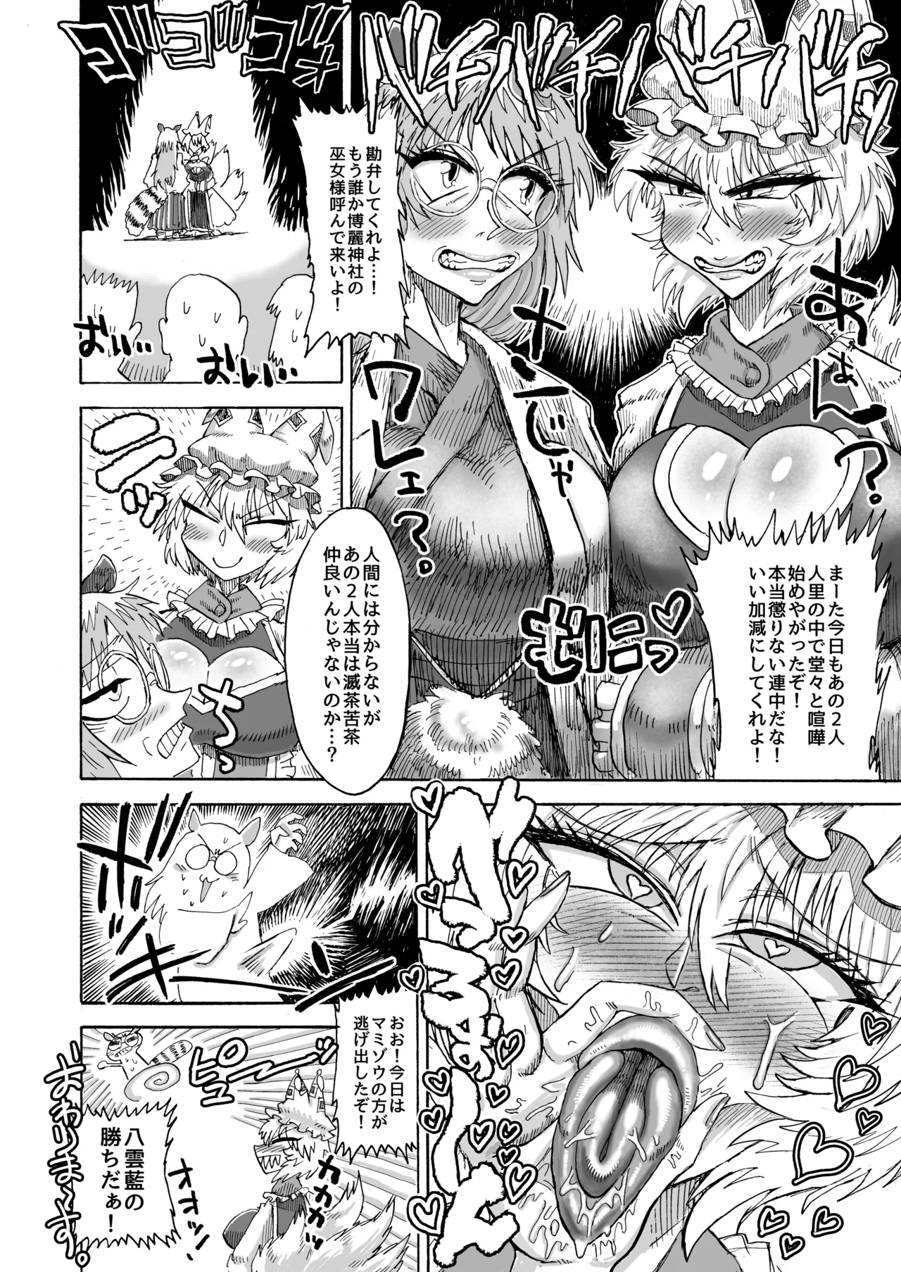 八雲藍VS二ッ岩マミゾウ - page21