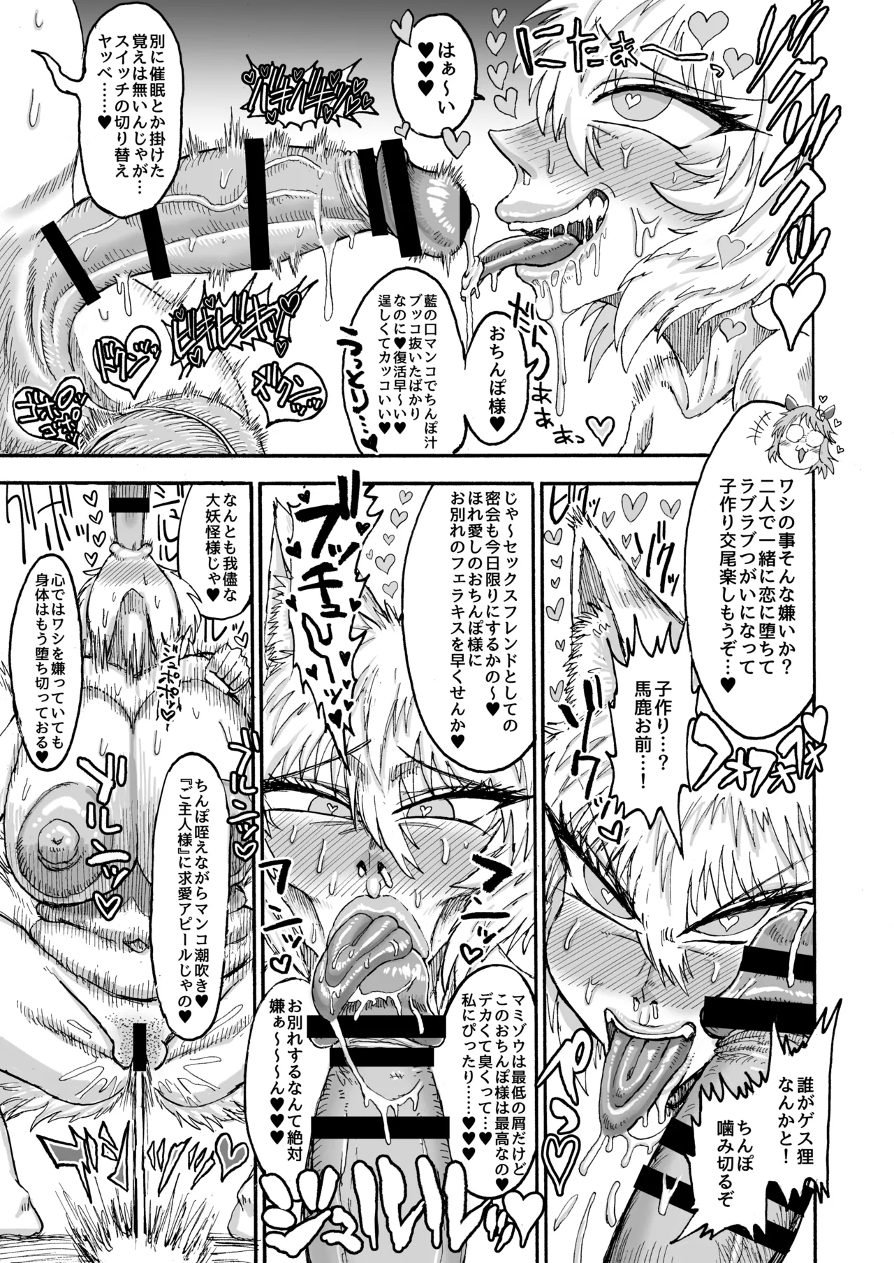 八雲藍VS二ッ岩マミゾウ - page6
