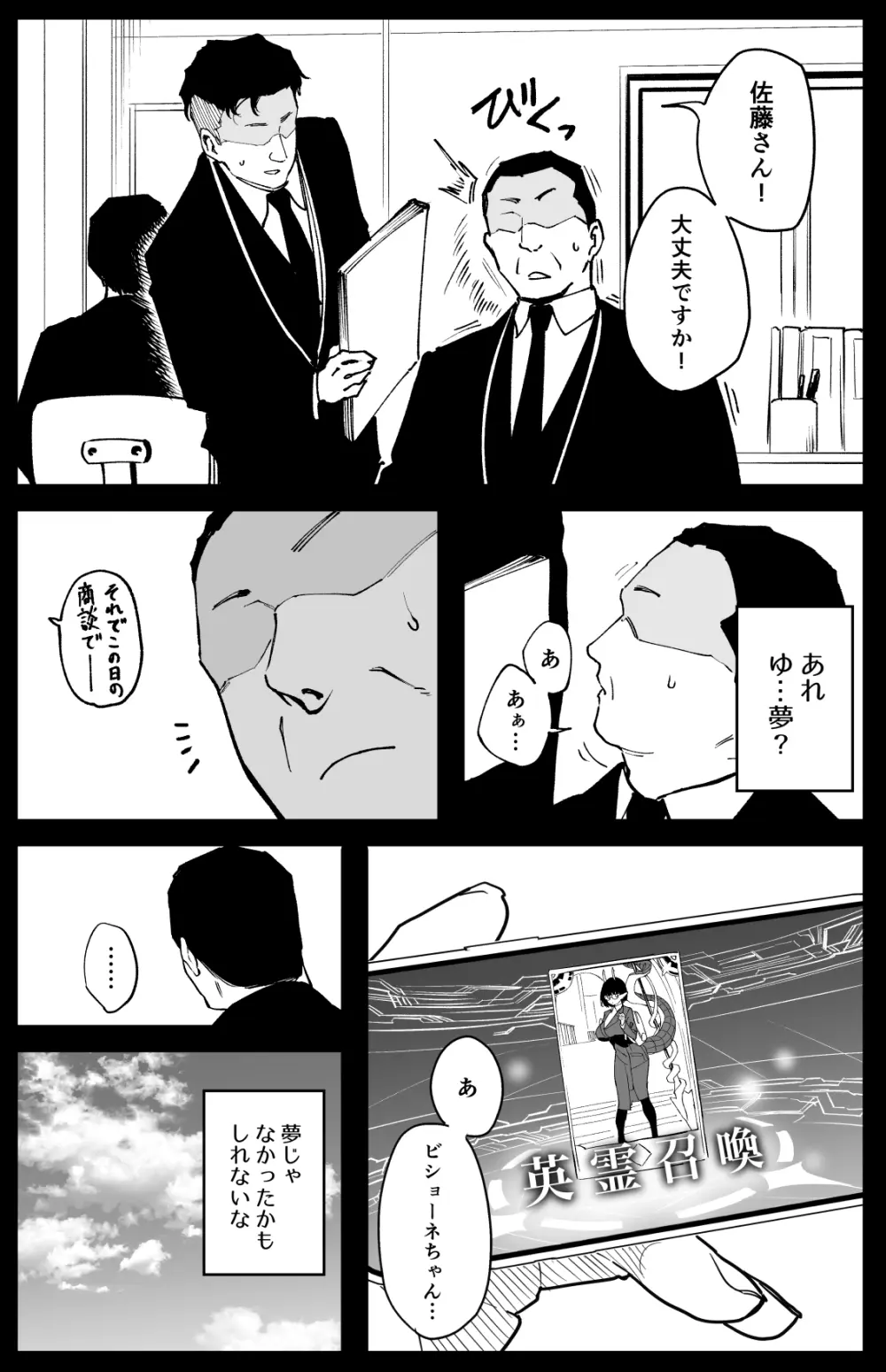 ビショーネ - page12