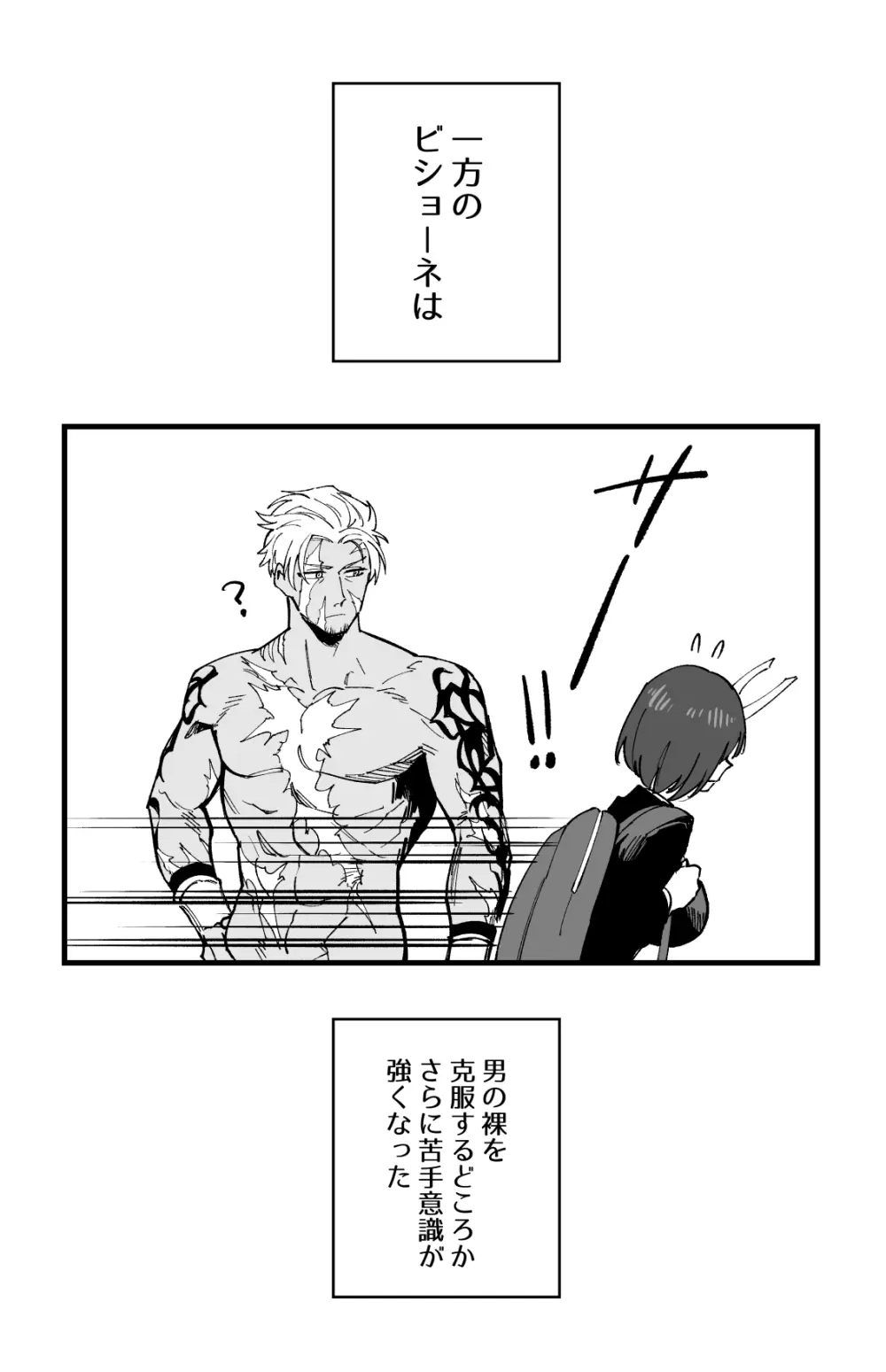 ビショーネ - page13
