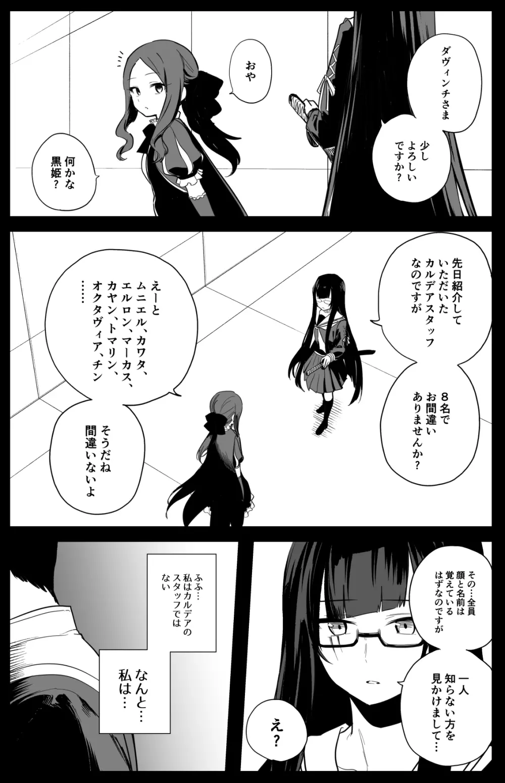 ビショーネ - page2