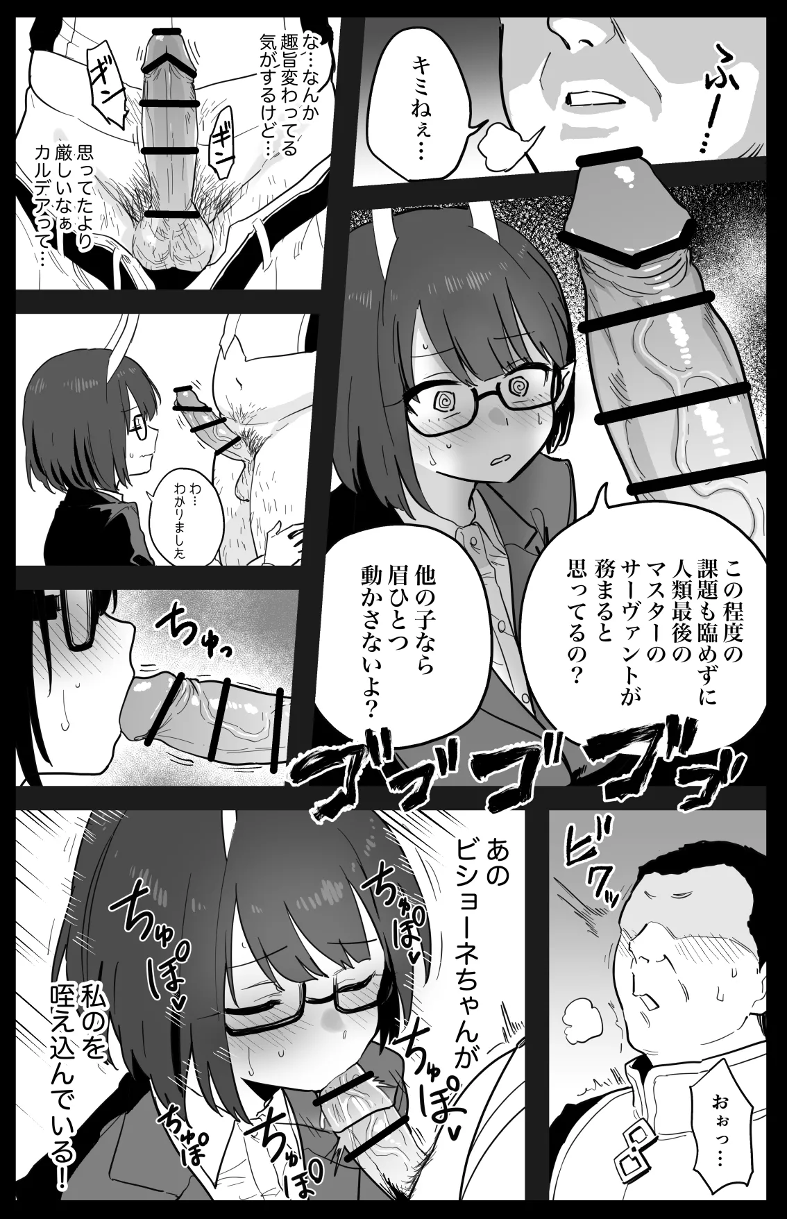 ビショーネ - page4