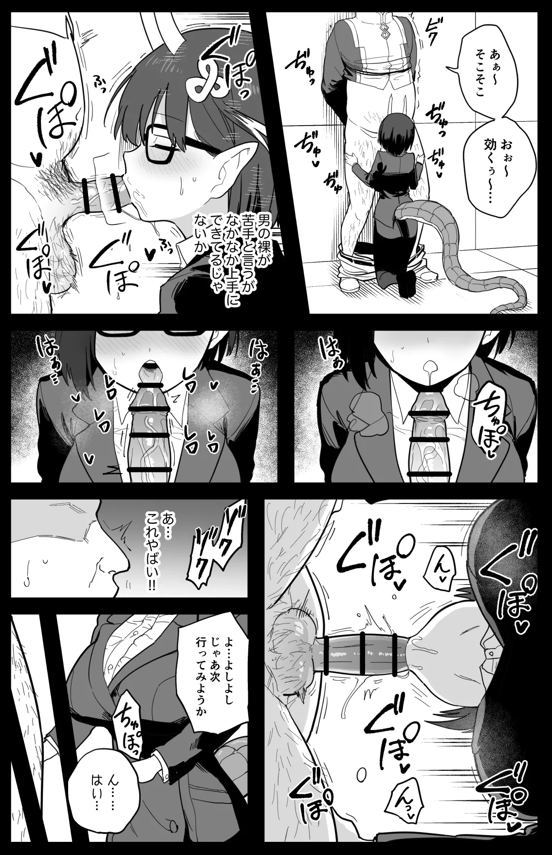 ビショーネ - page5