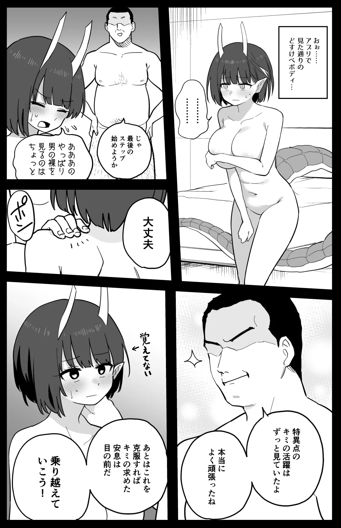 ビショーネ - page6