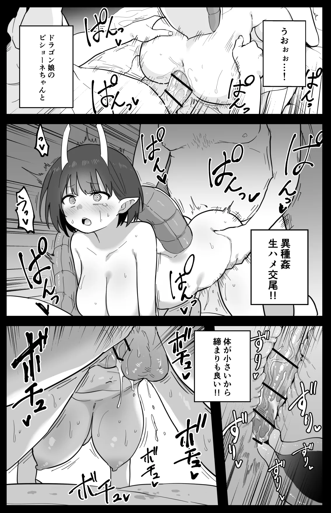 ビショーネ - page7