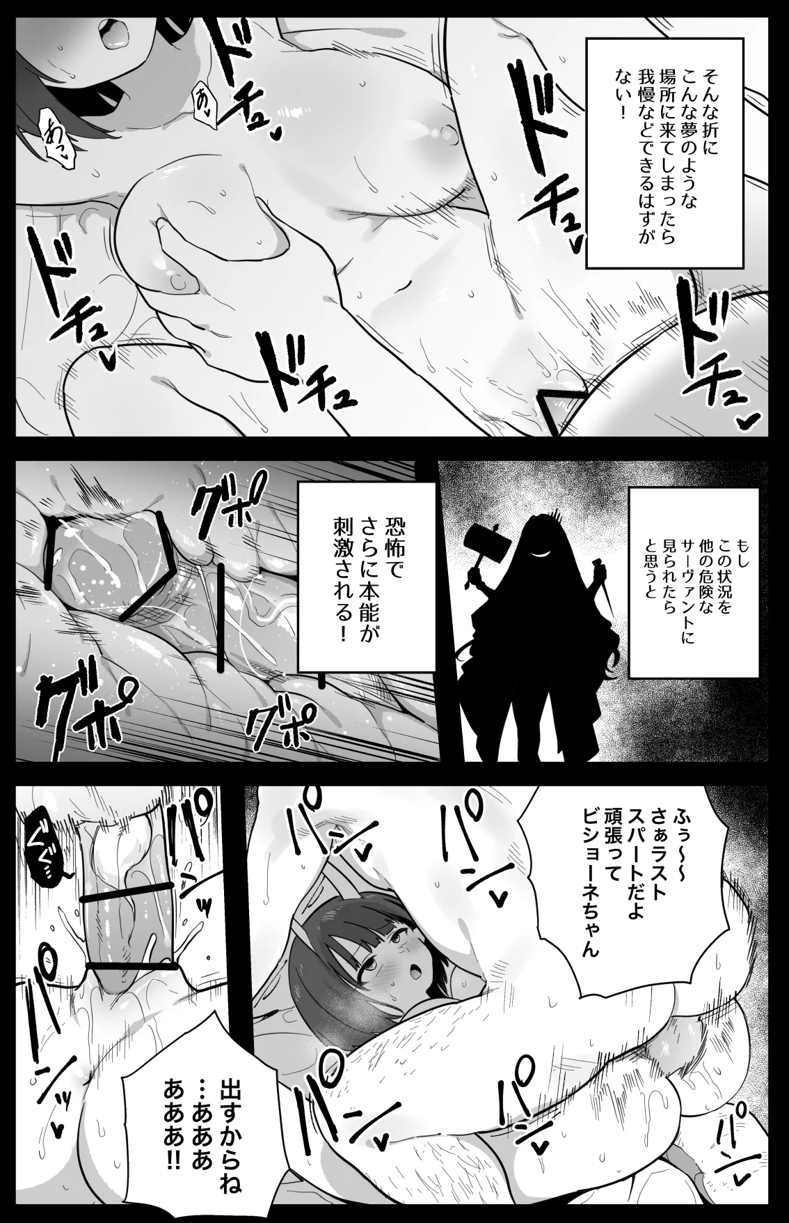 ビショーネ - page9