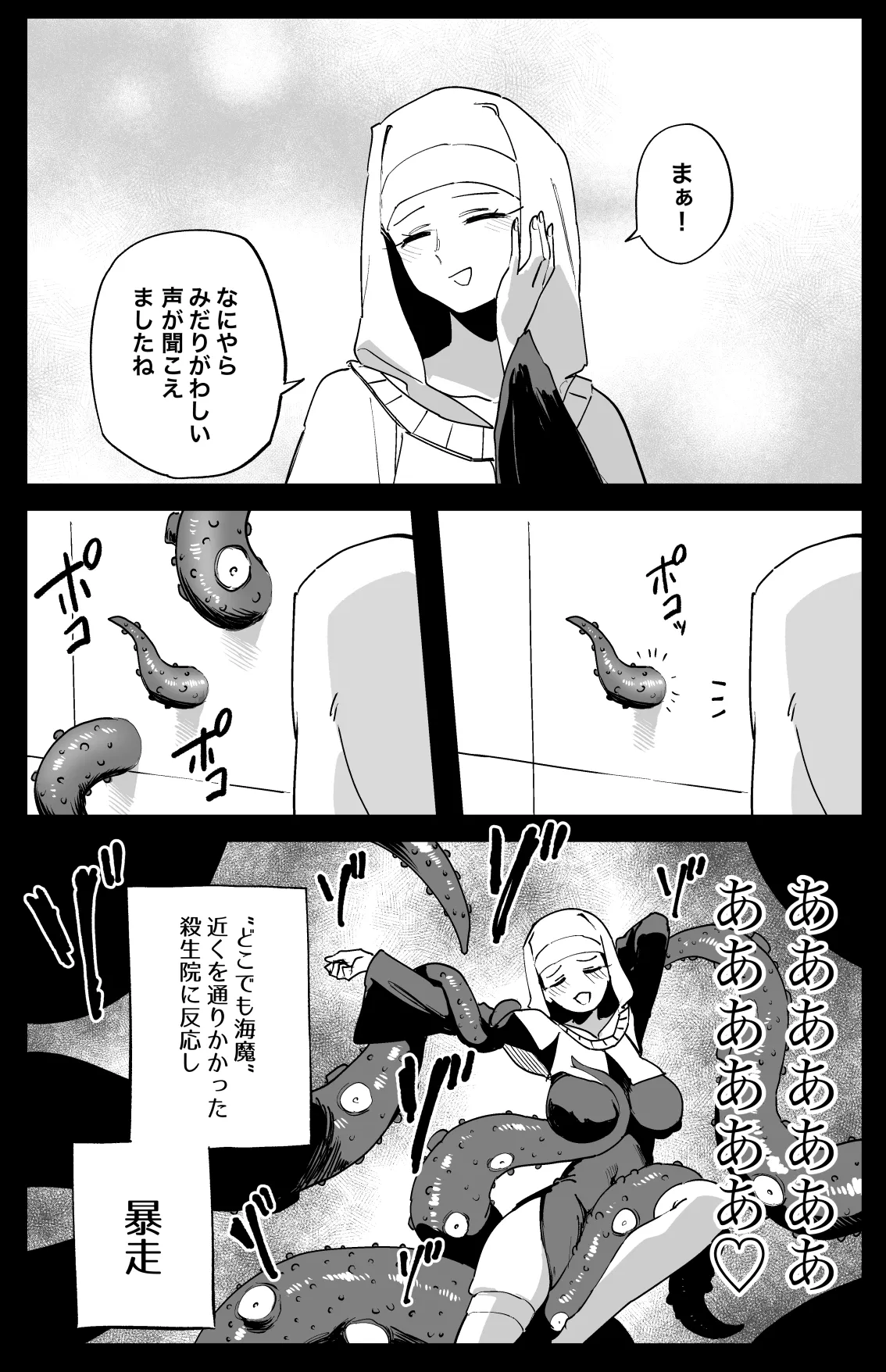 ヒロインXXの休日 - page5