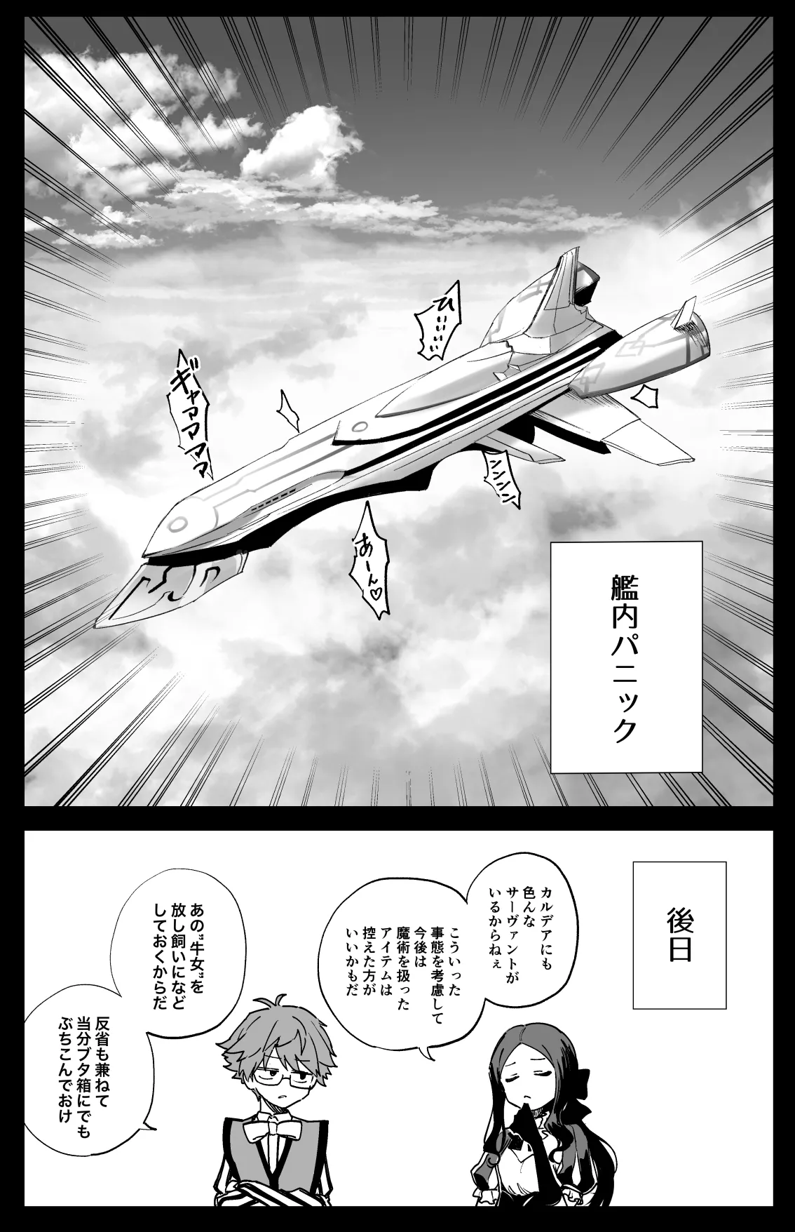 ヒロインXXの休日 - page7