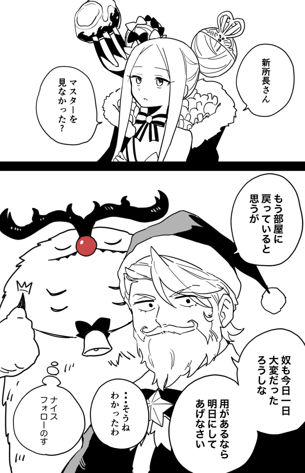バーヴァンシー&メリュジーヌ - page7