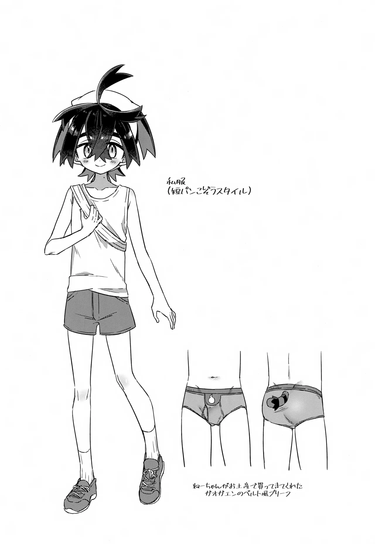 さいきんハマってるわやなコト - page3