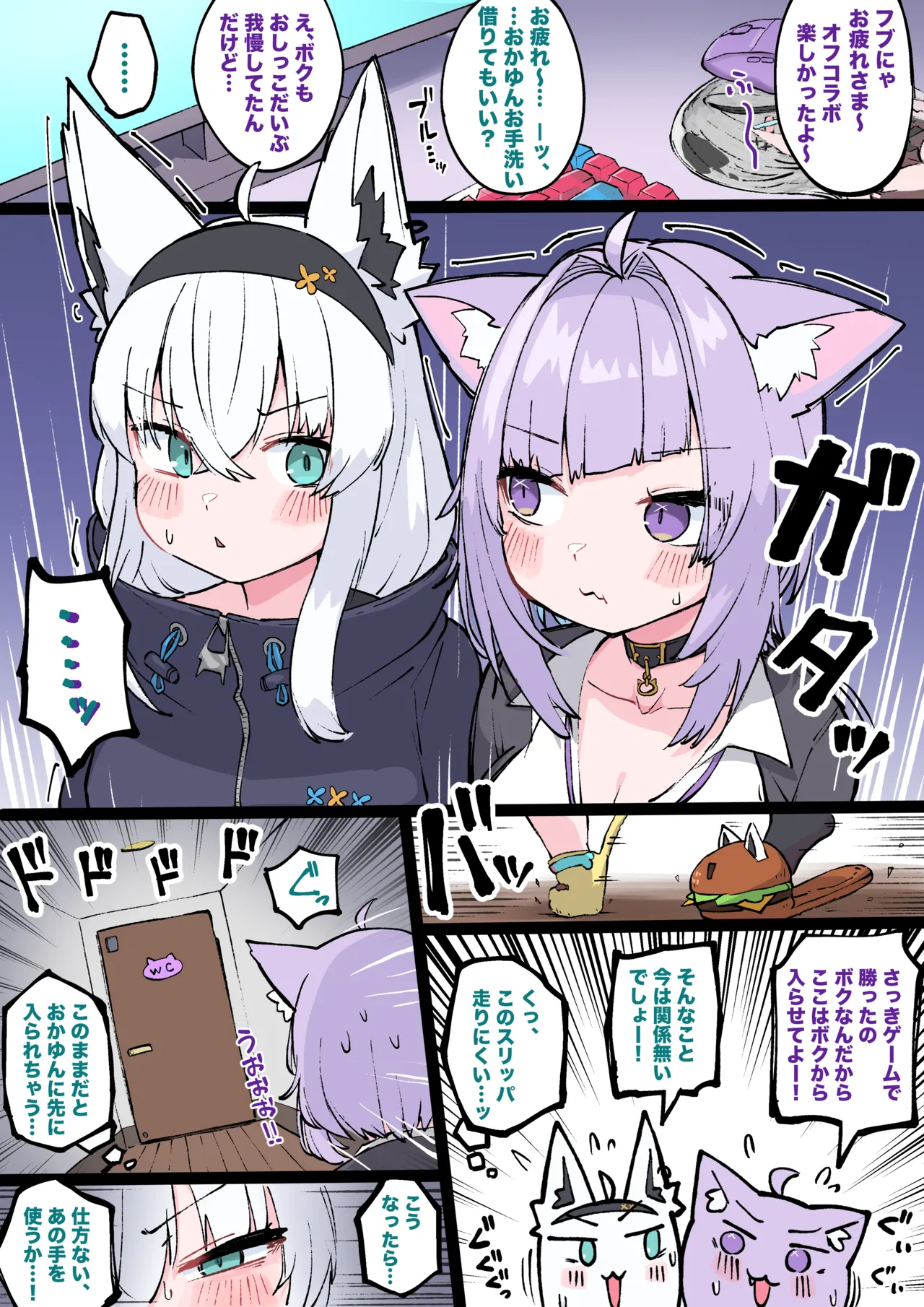 にゃんぐこーんトイレ争奪戦 - page2