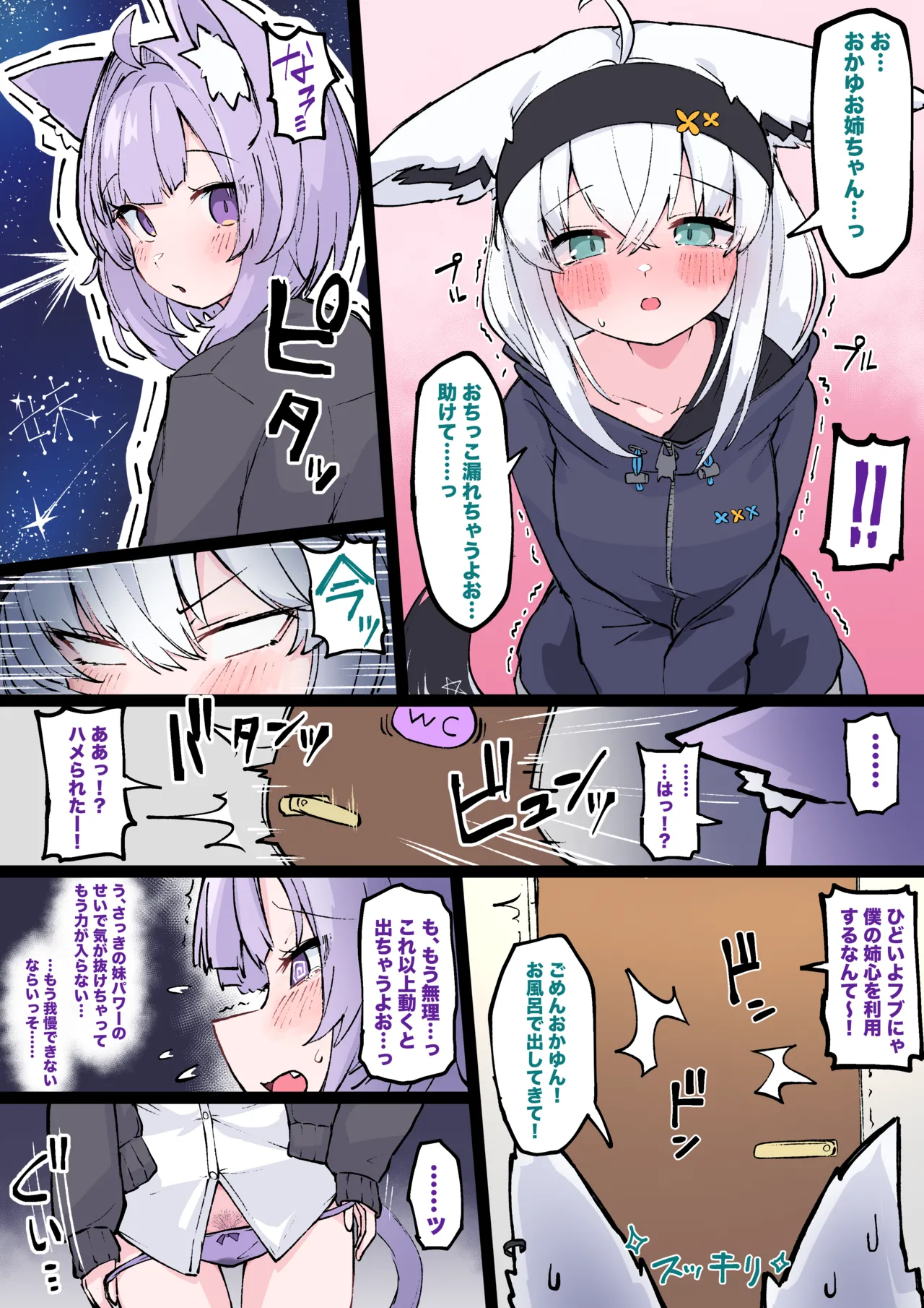 にゃんぐこーんトイレ争奪戦 - page3