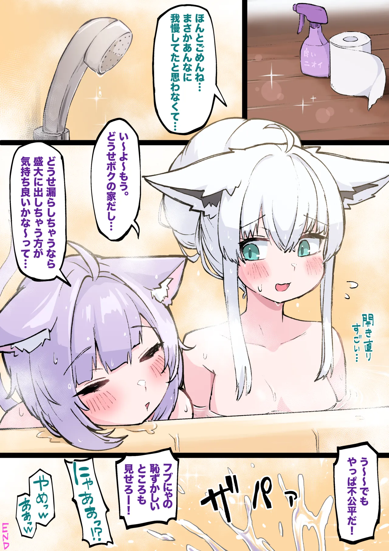 にゃんぐこーんトイレ争奪戦 - page5