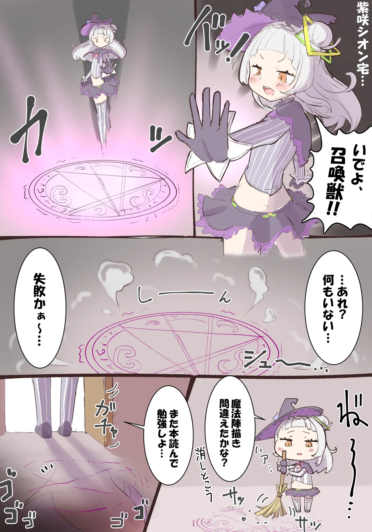 okyn 感覚遮断穴＆触手 - page2