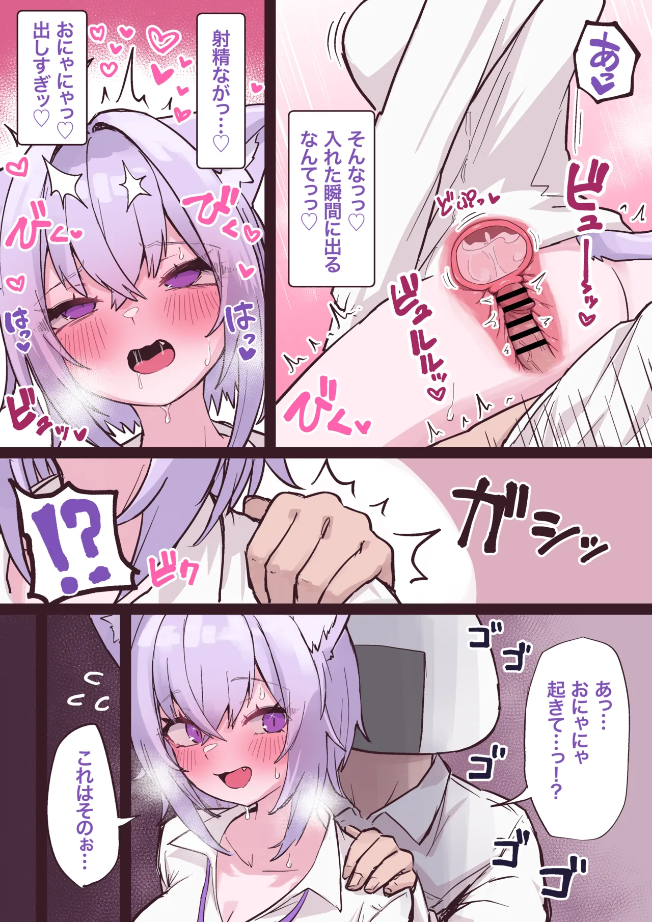 寝てる隙に… - page10