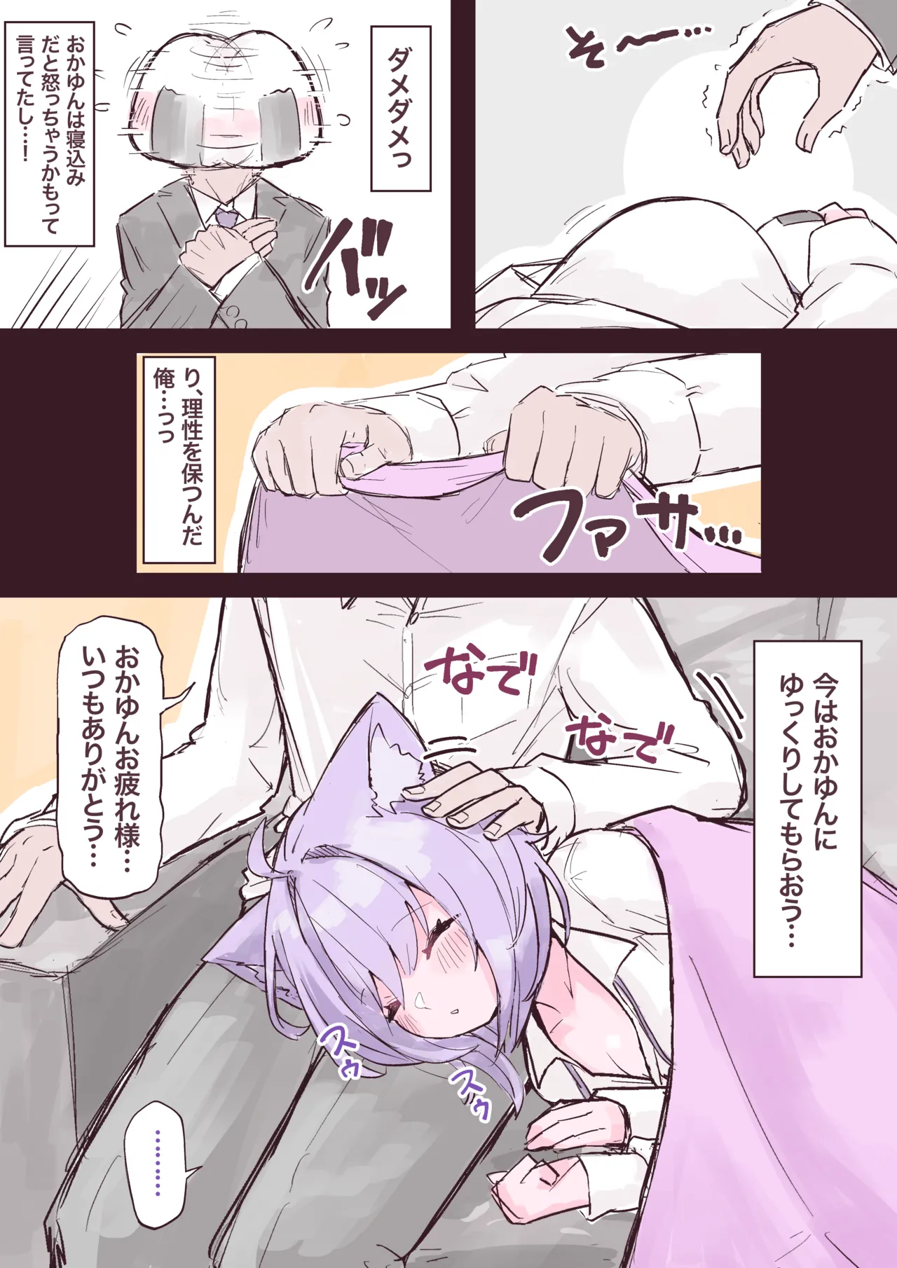 寝てる隙に… - page3