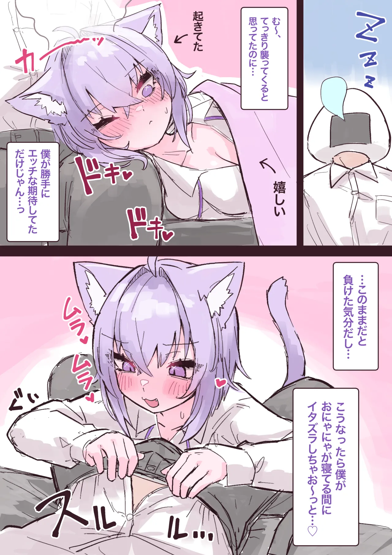 寝てる隙に… - page4