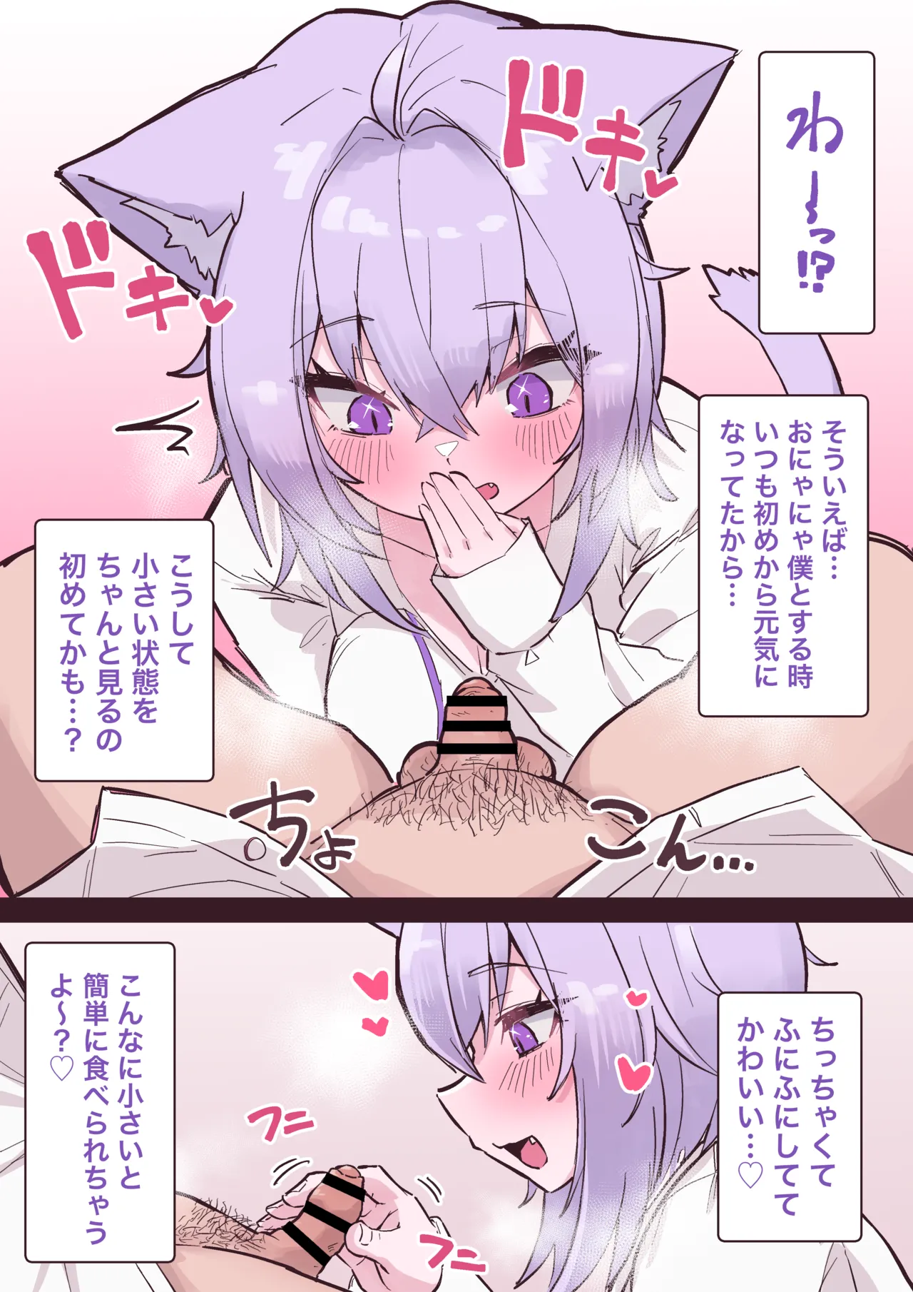 寝てる隙に… - page5