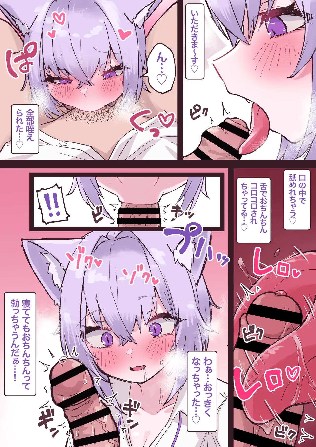 寝てる隙に… - page6