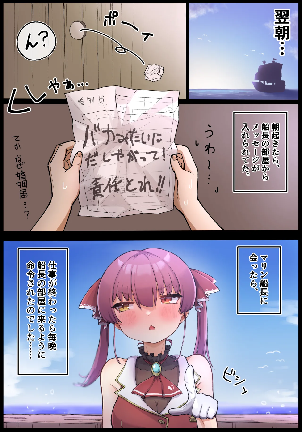 船長とスケベ穴 - page13