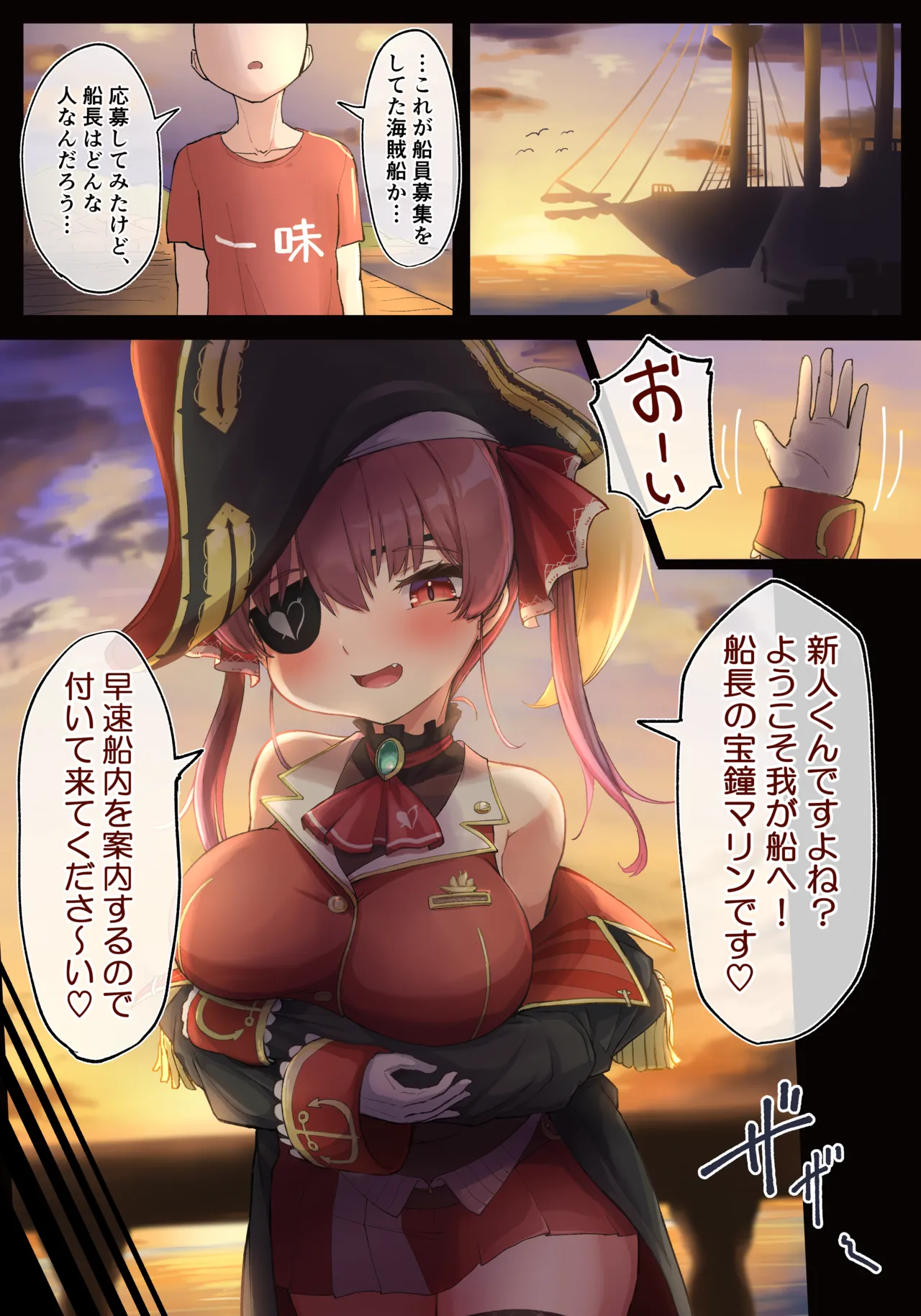 船長とスケベ穴 - page3
