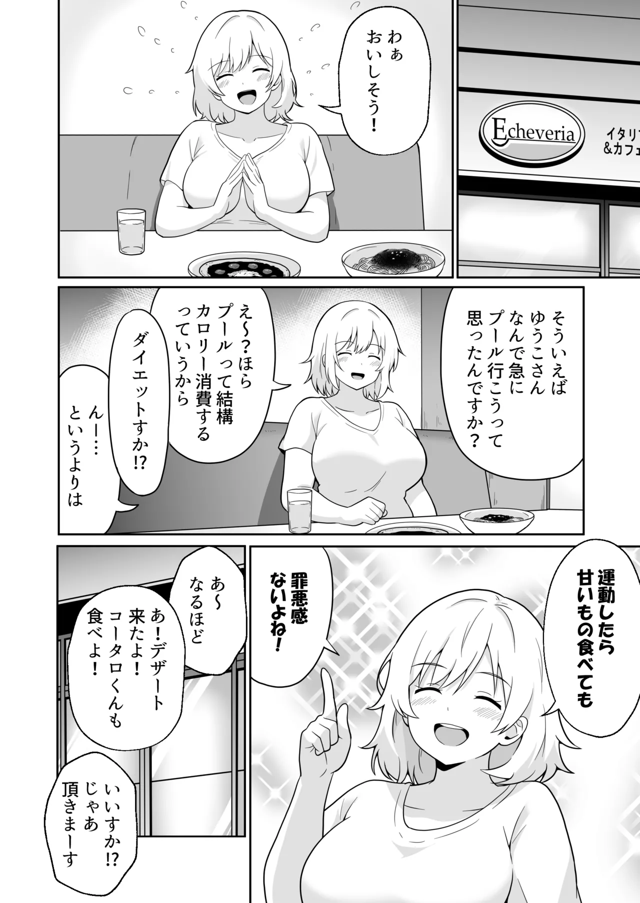 アパートのお隣さんがヤらせてくれる話 3 - page19