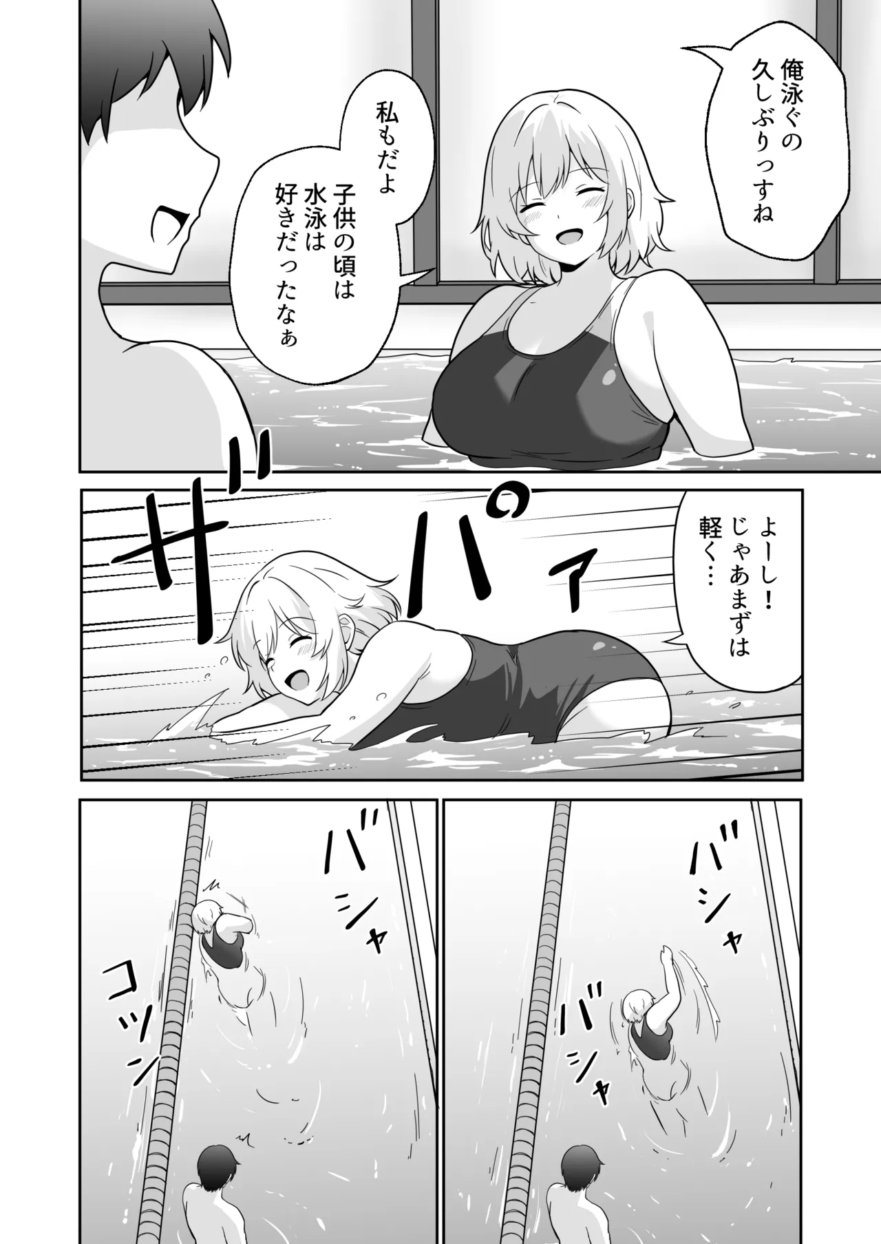 アパートのお隣さんがヤらせてくれる話 3 - page3