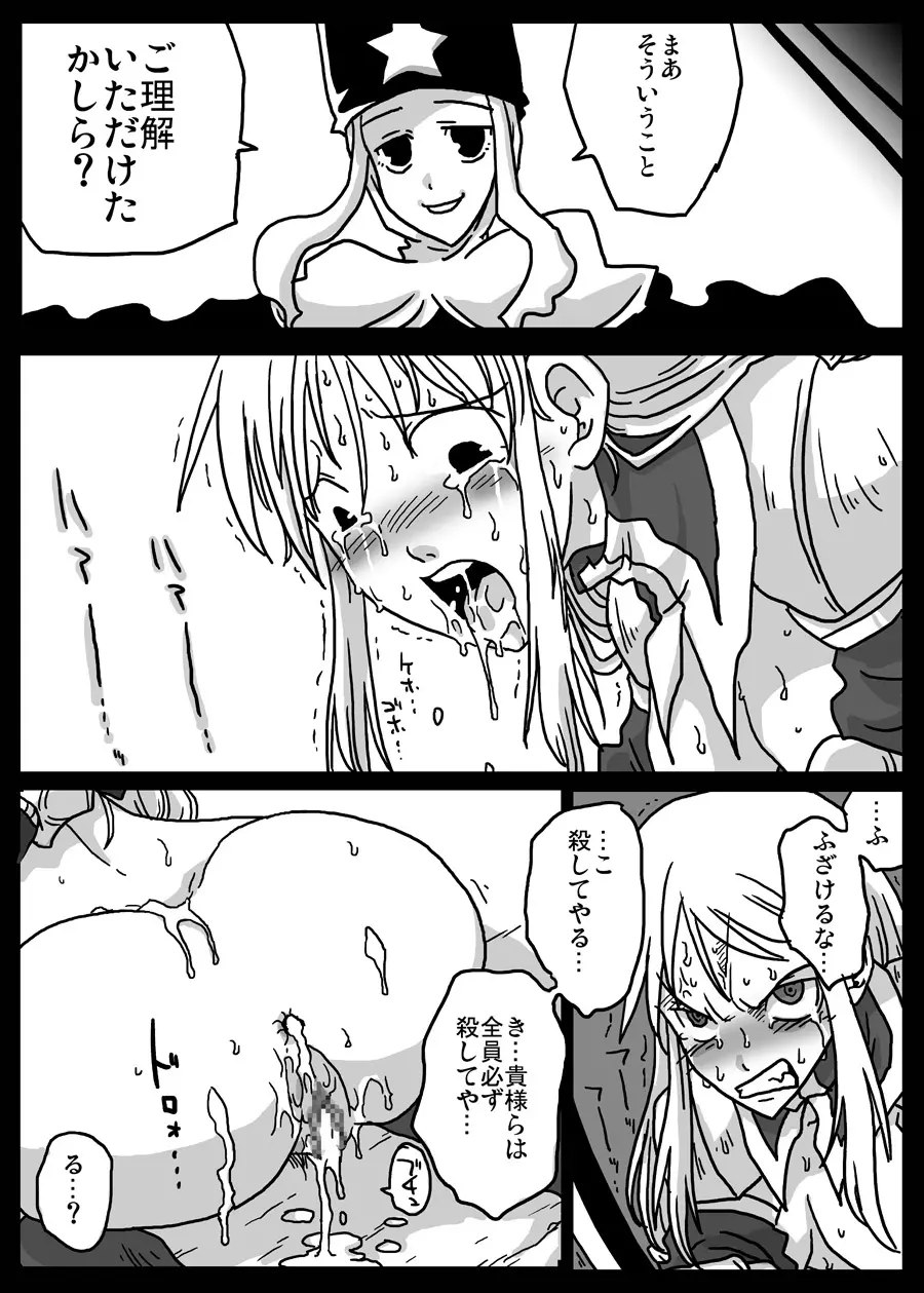 時間停止陵辱 - page11
